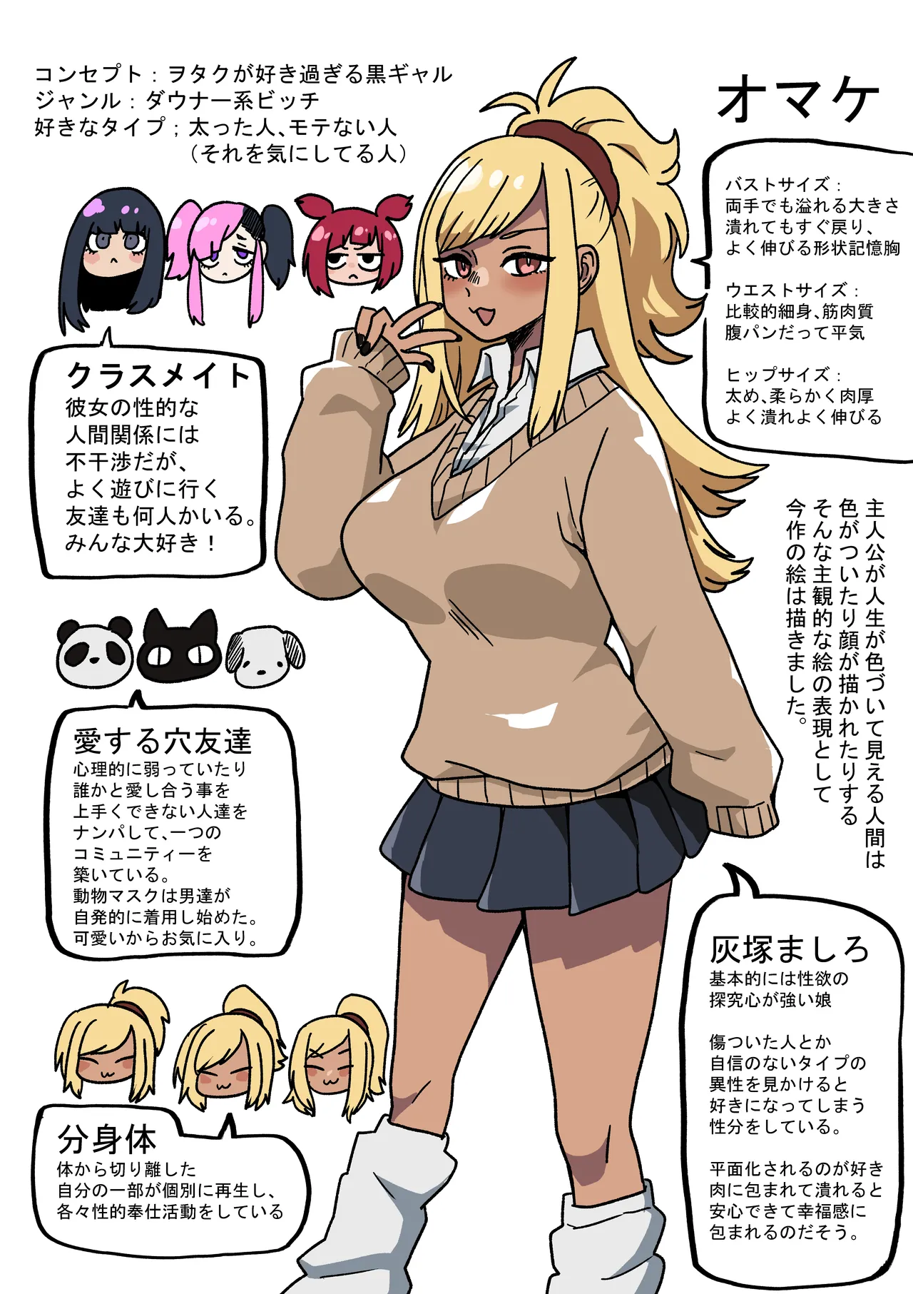 オタトピア～オタクが好き過ぎるギャル～ Page.21