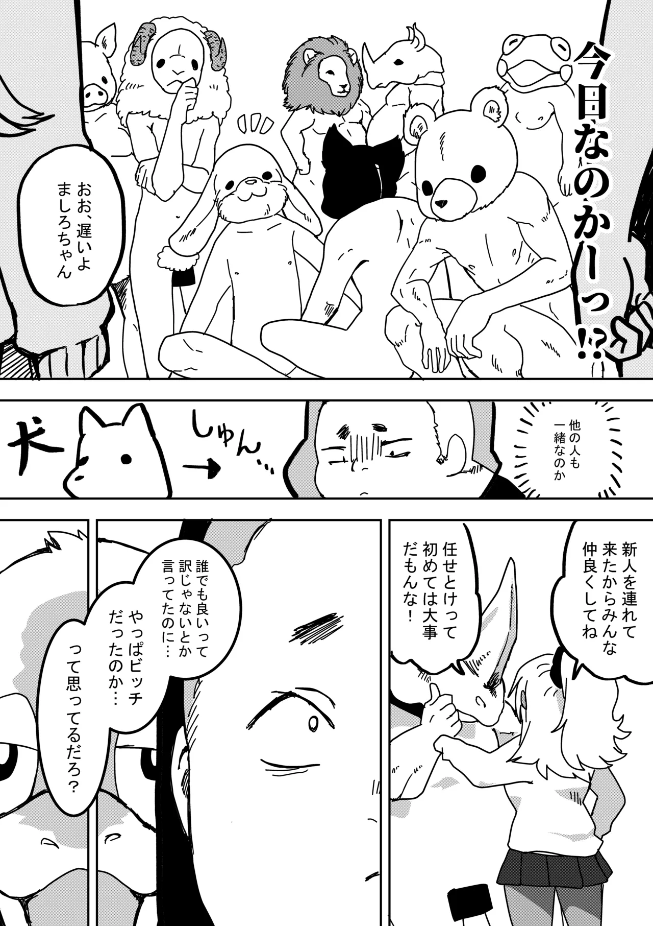 オタトピア～オタクが好き過ぎるギャル～ Page.4