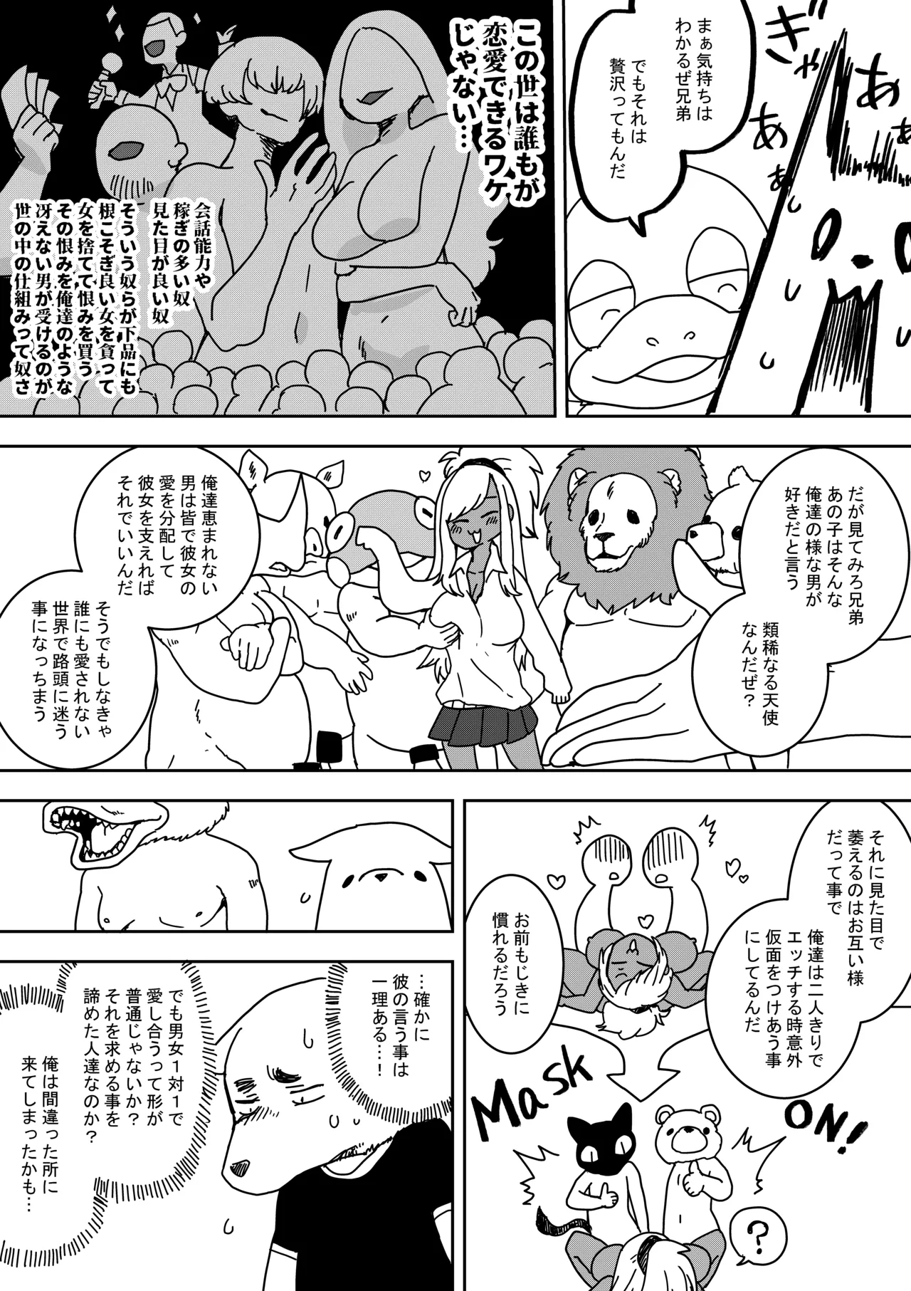 オタトピア～オタクが好き過ぎるギャル～ Page.5