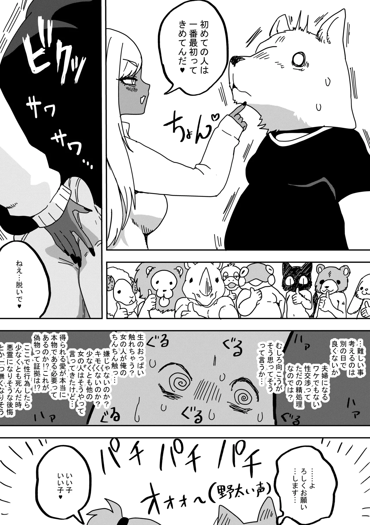 オタトピア～オタクが好き過ぎるギャル～ Page.6