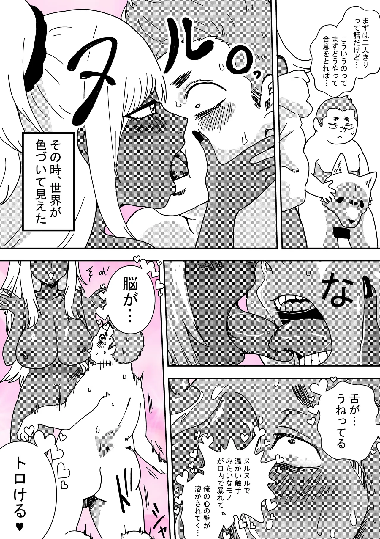 オタトピア～オタクが好き過ぎるギャル～ Page.7
