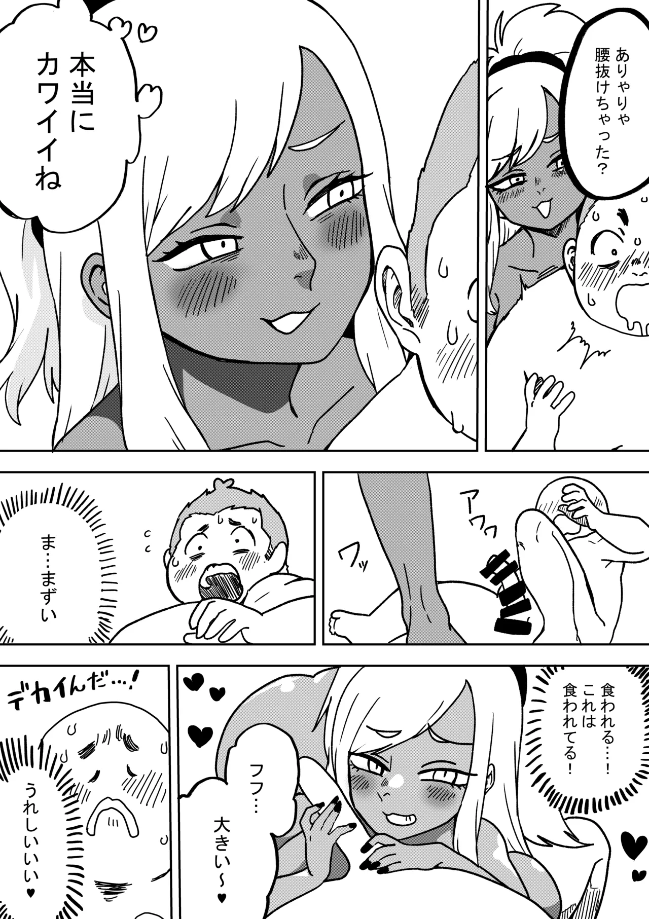 オタトピア～オタクが好き過ぎるギャル～ Page.8