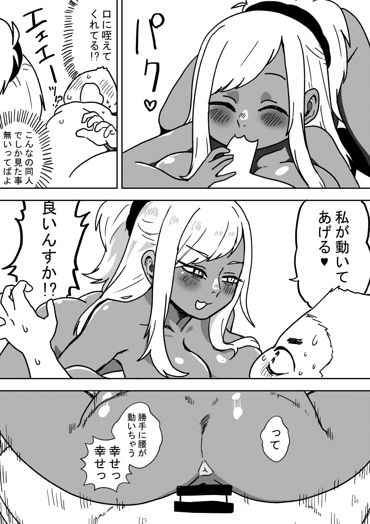 オタトピア～オタクが好き過ぎるギャル～ Page.9
