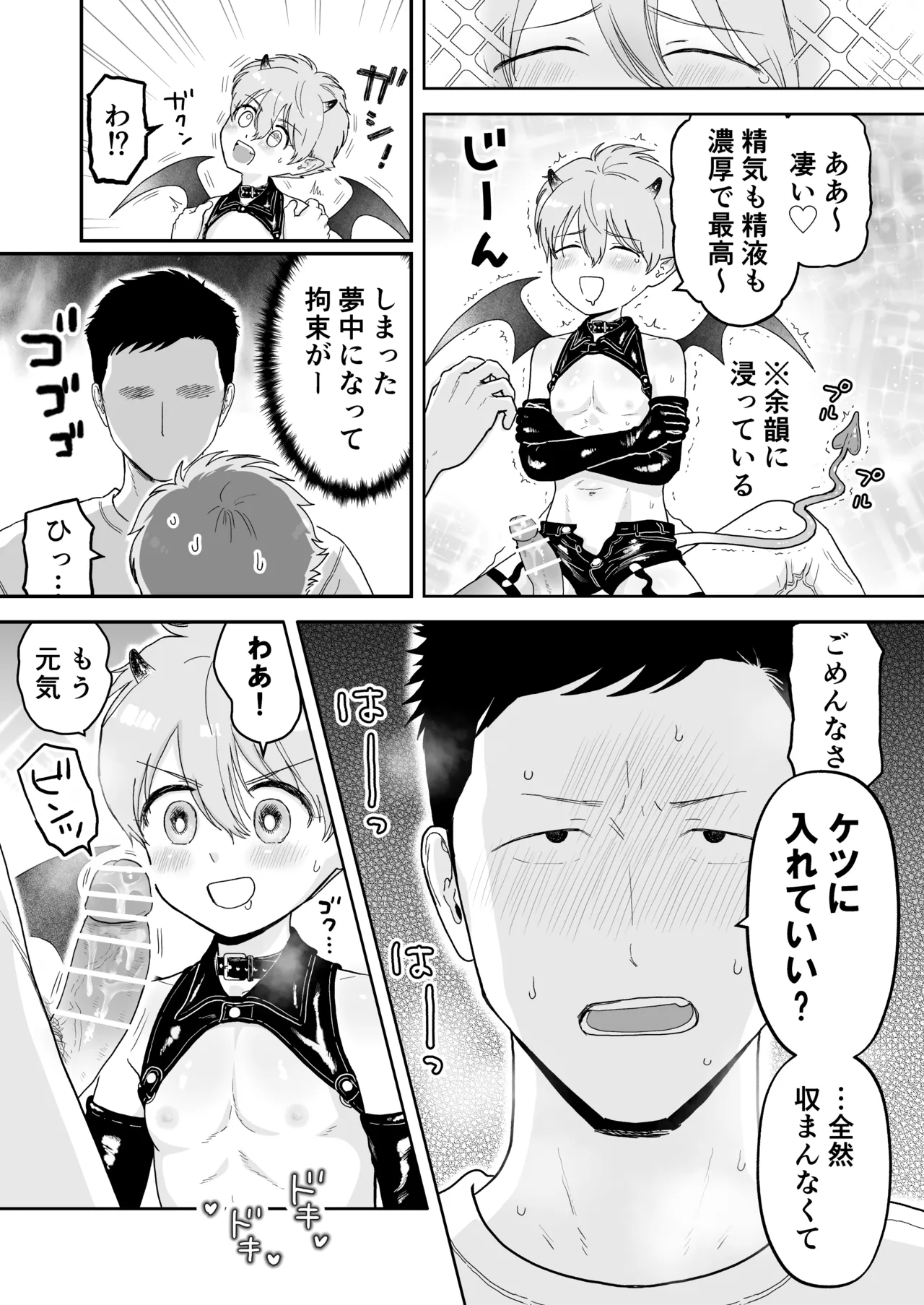 インキュバス君 Page.11