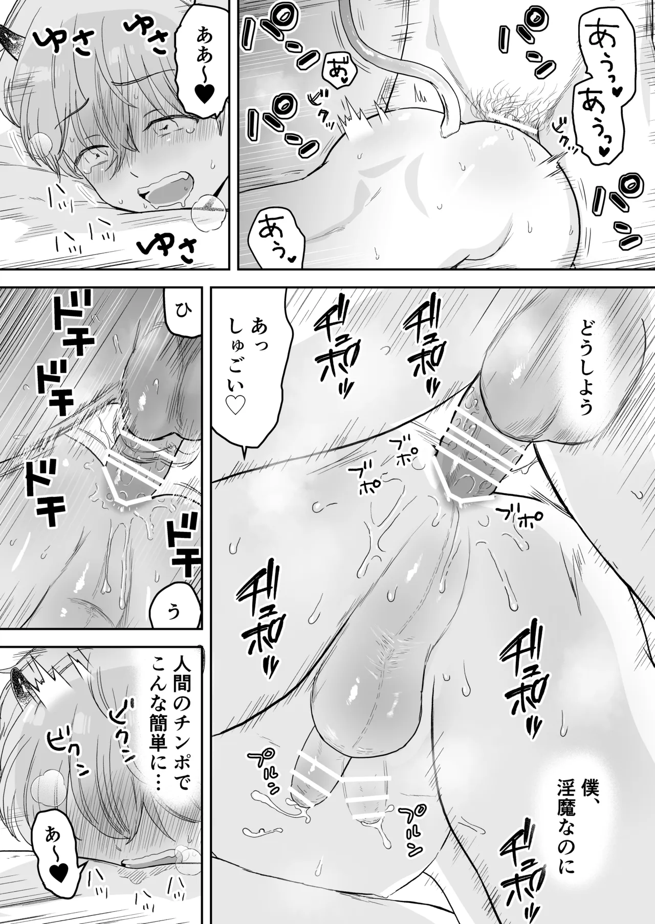 インキュバス君 Page.14
