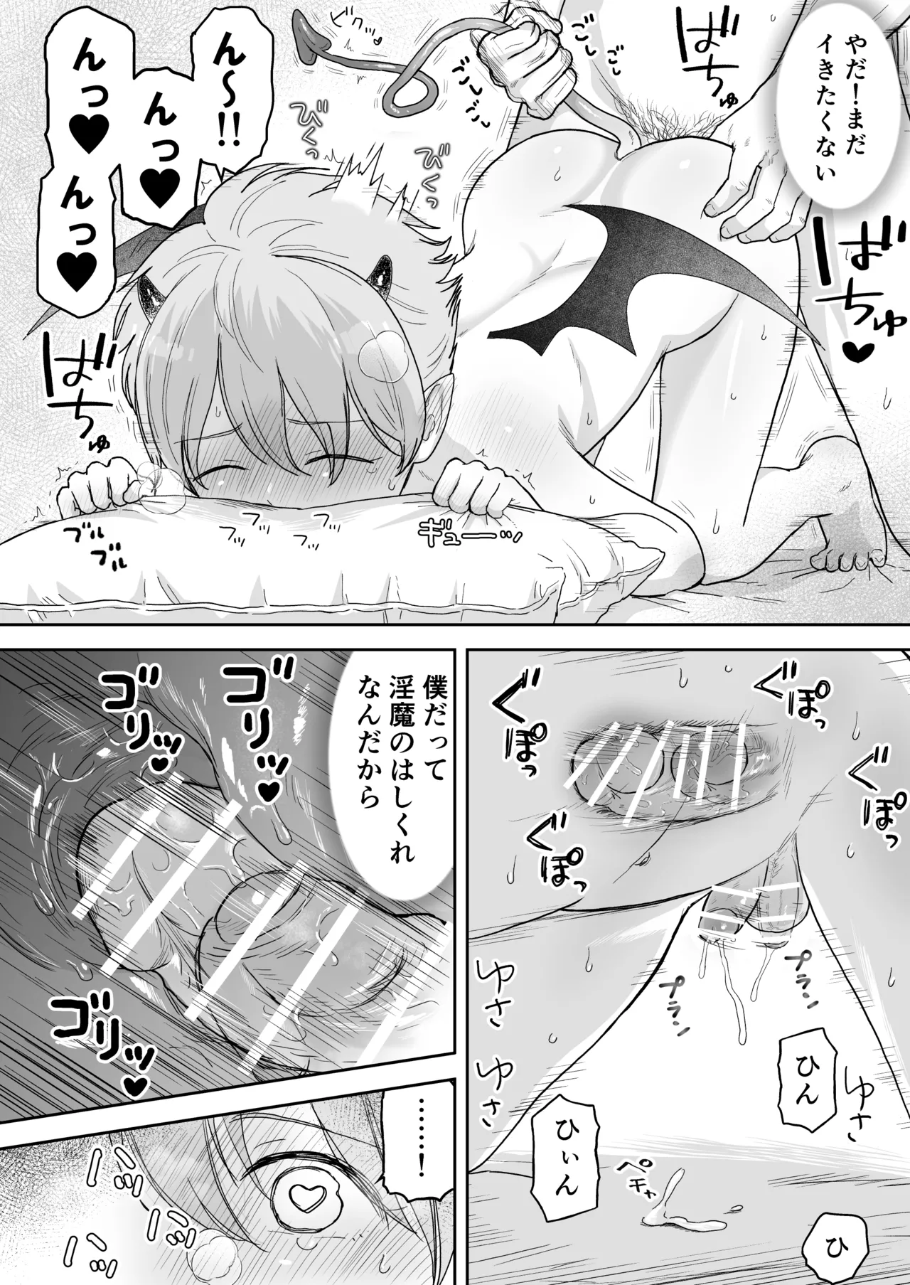 インキュバス君 Page.16