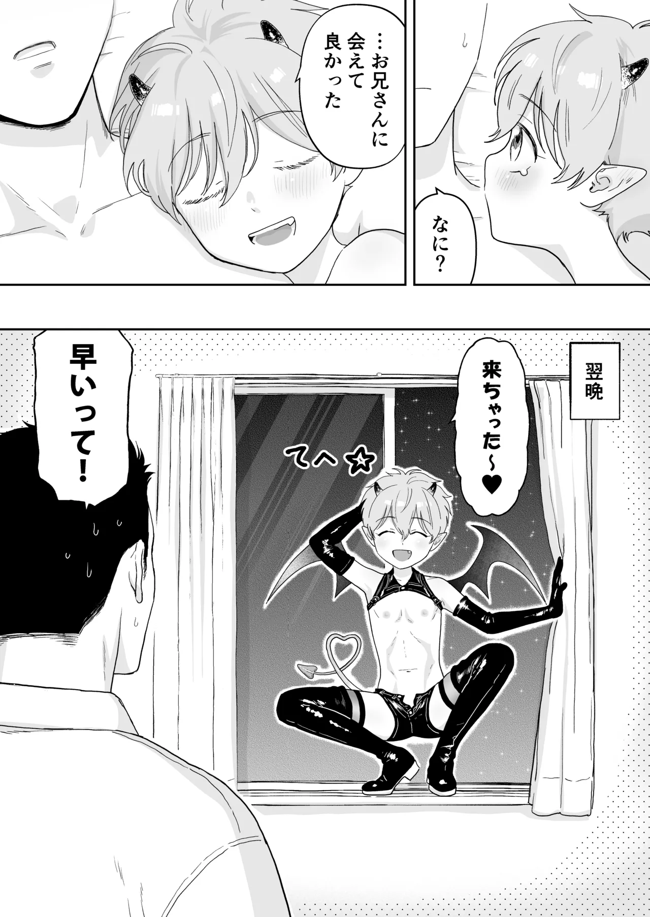 インキュバス君 Page.20