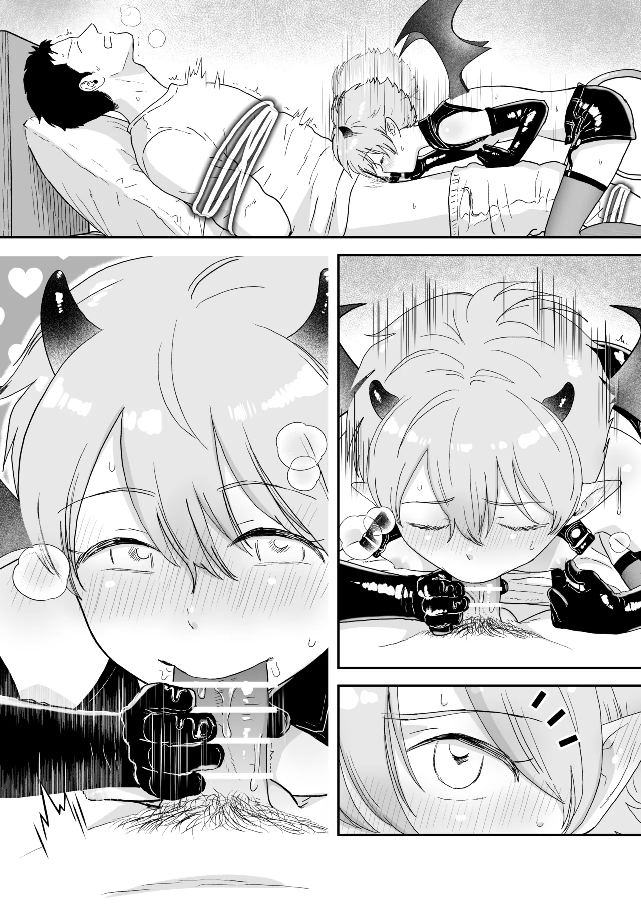 インキュバス君 Page.29
