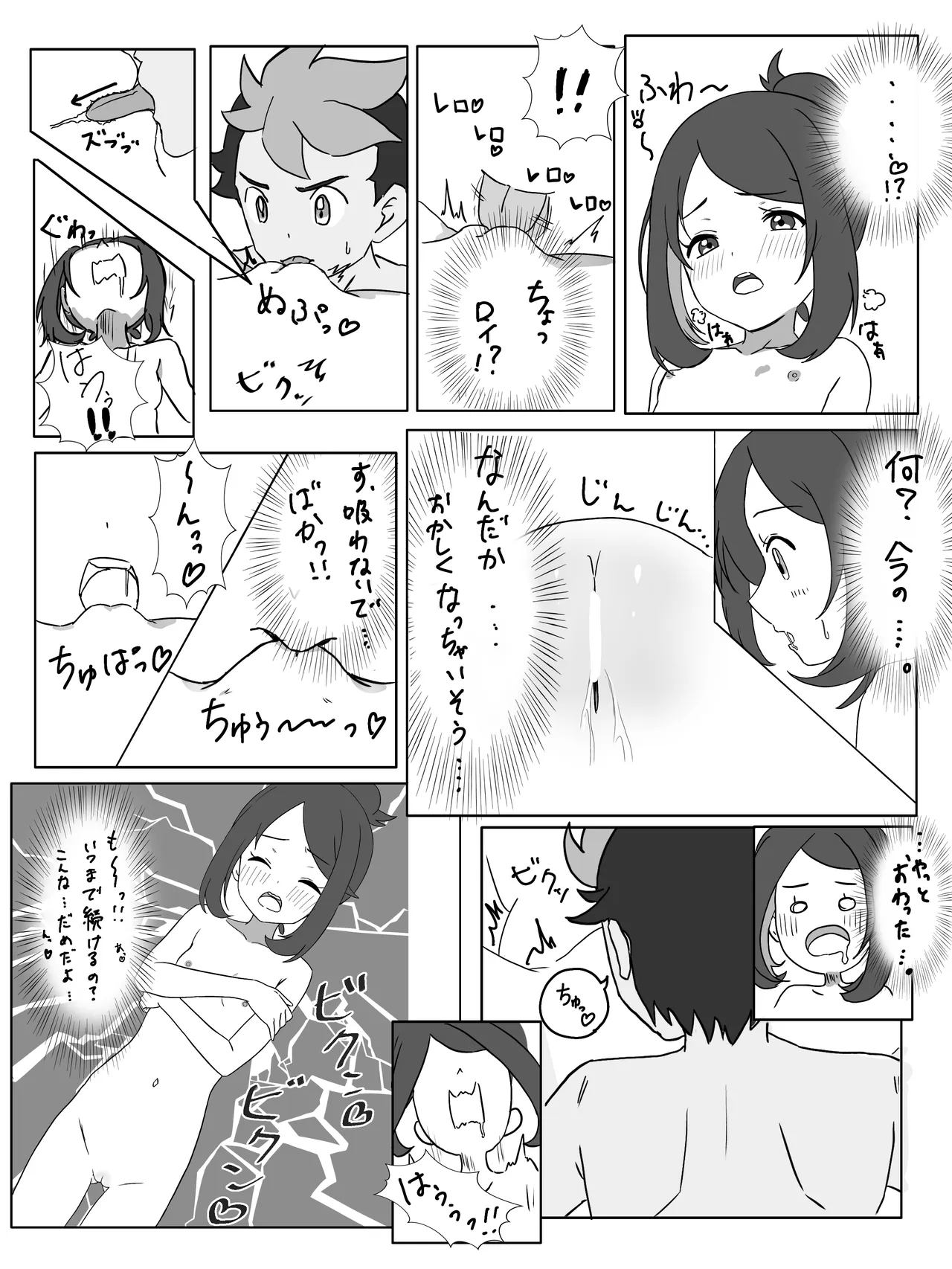 秘湯の思い出 Page.9