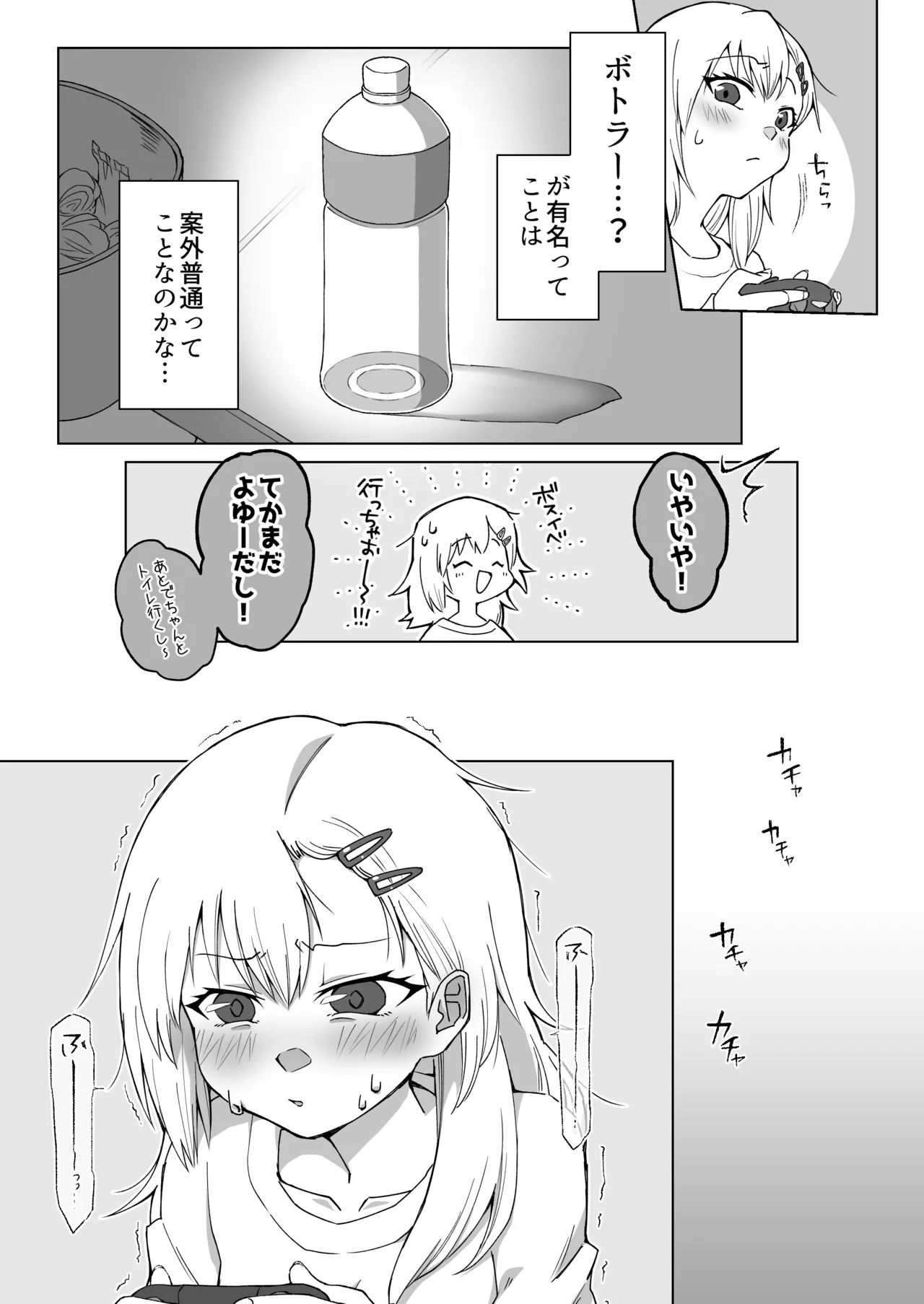ゲームの途中にアレをする。 Page.2