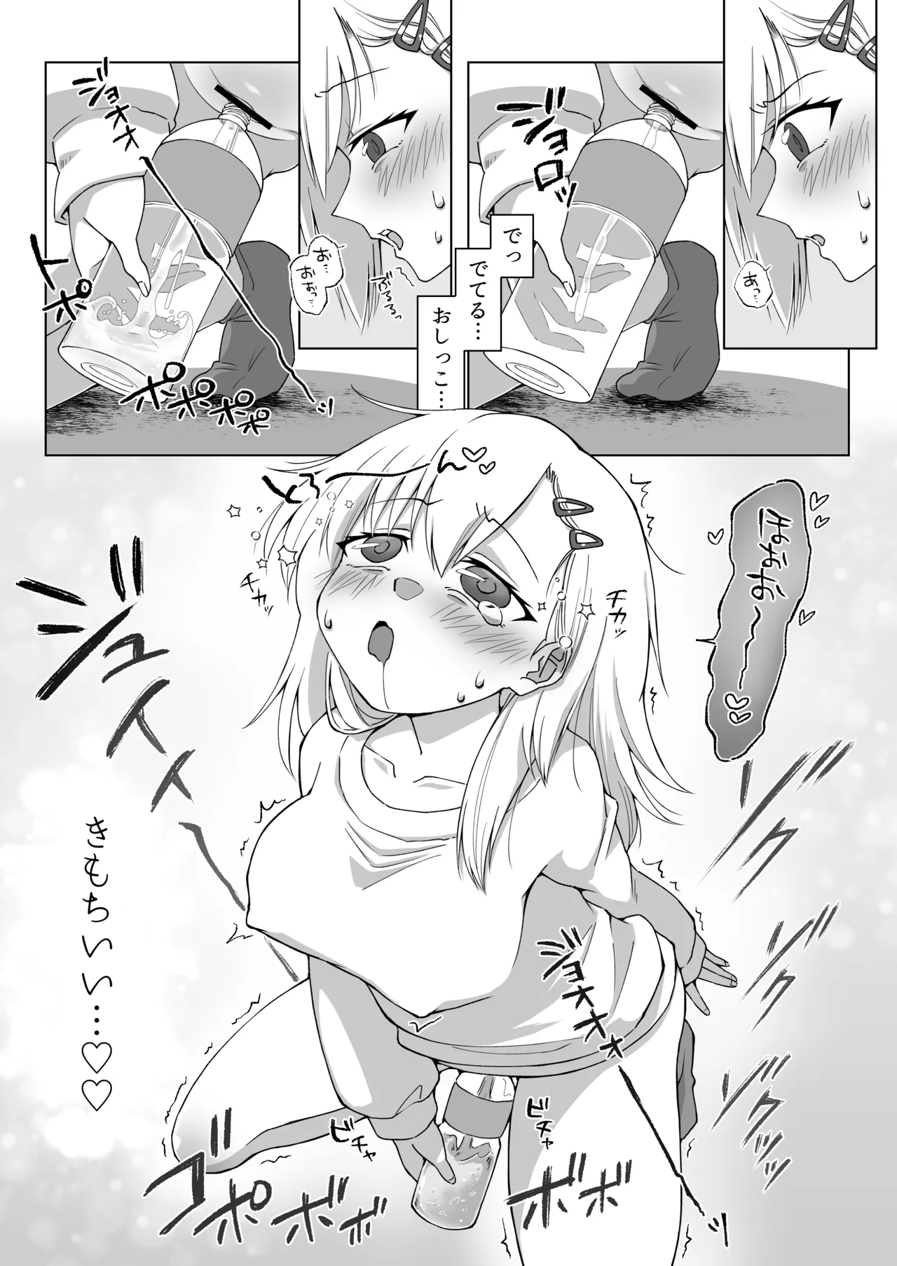 ゲームの途中にアレをする。 Page.5