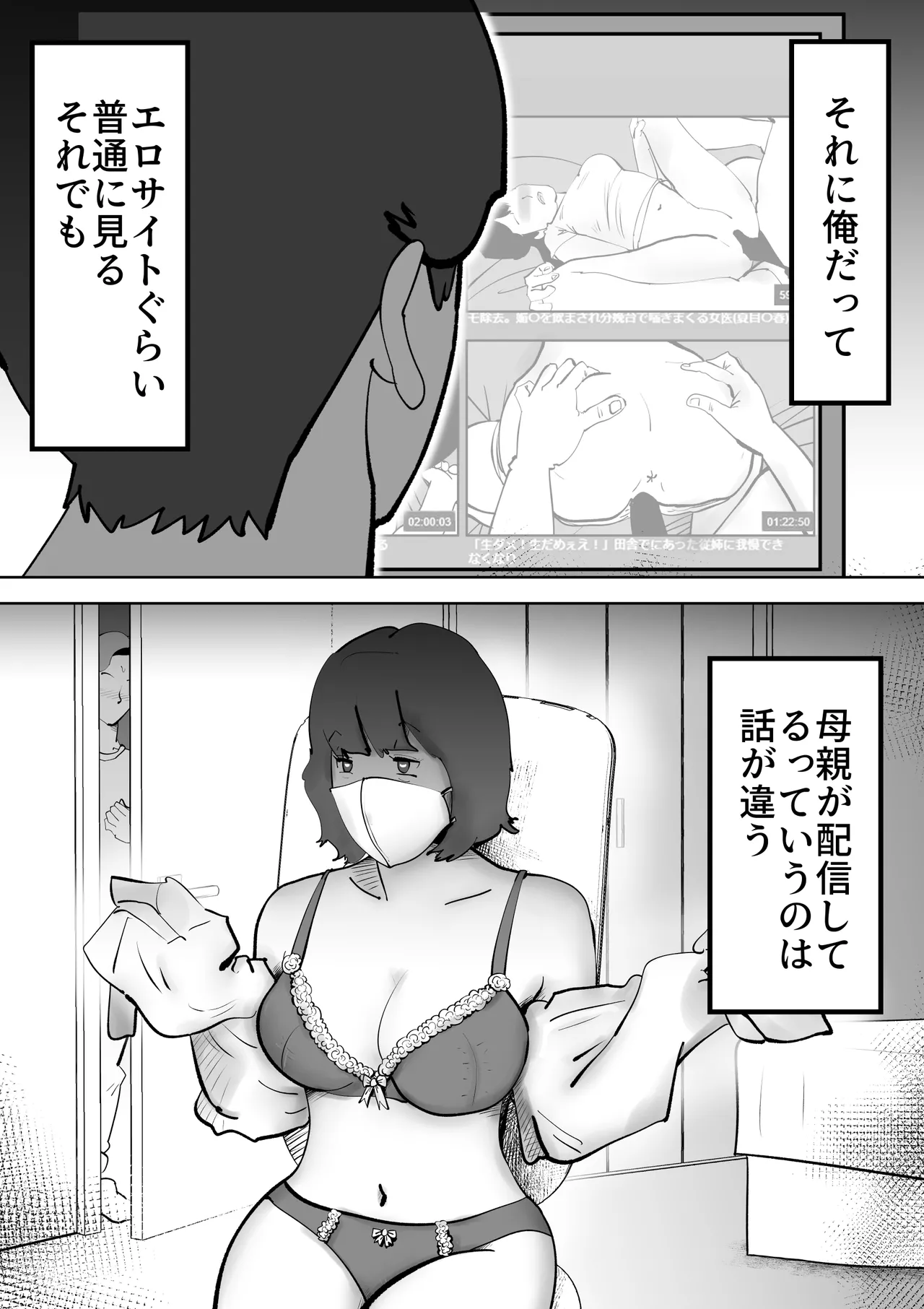 母の勘違い Page.10