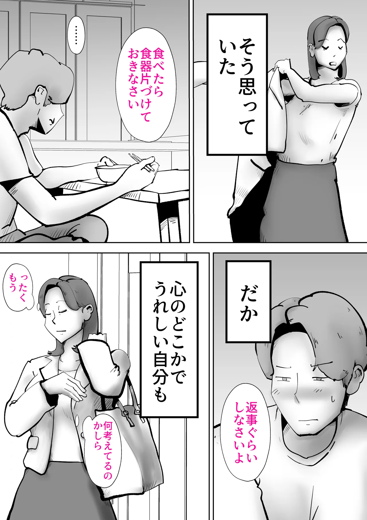 母の勘違い Page.11