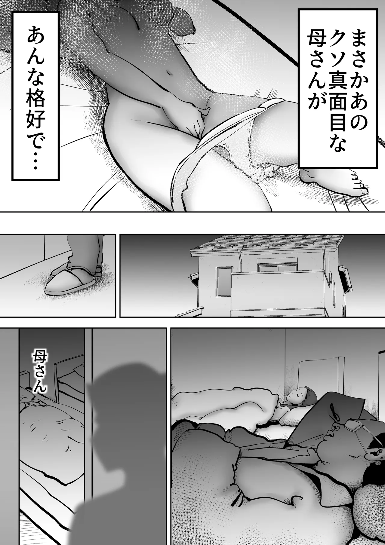 母の勘違い Page.12