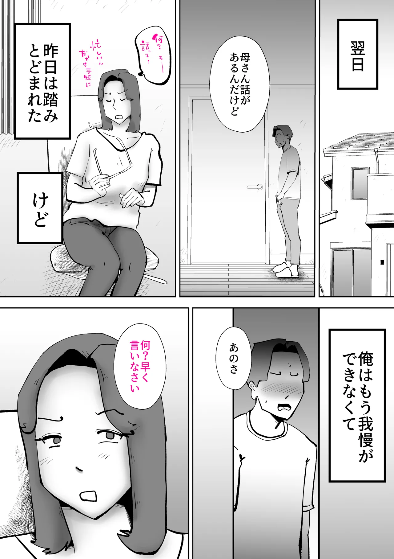 母の勘違い Page.15