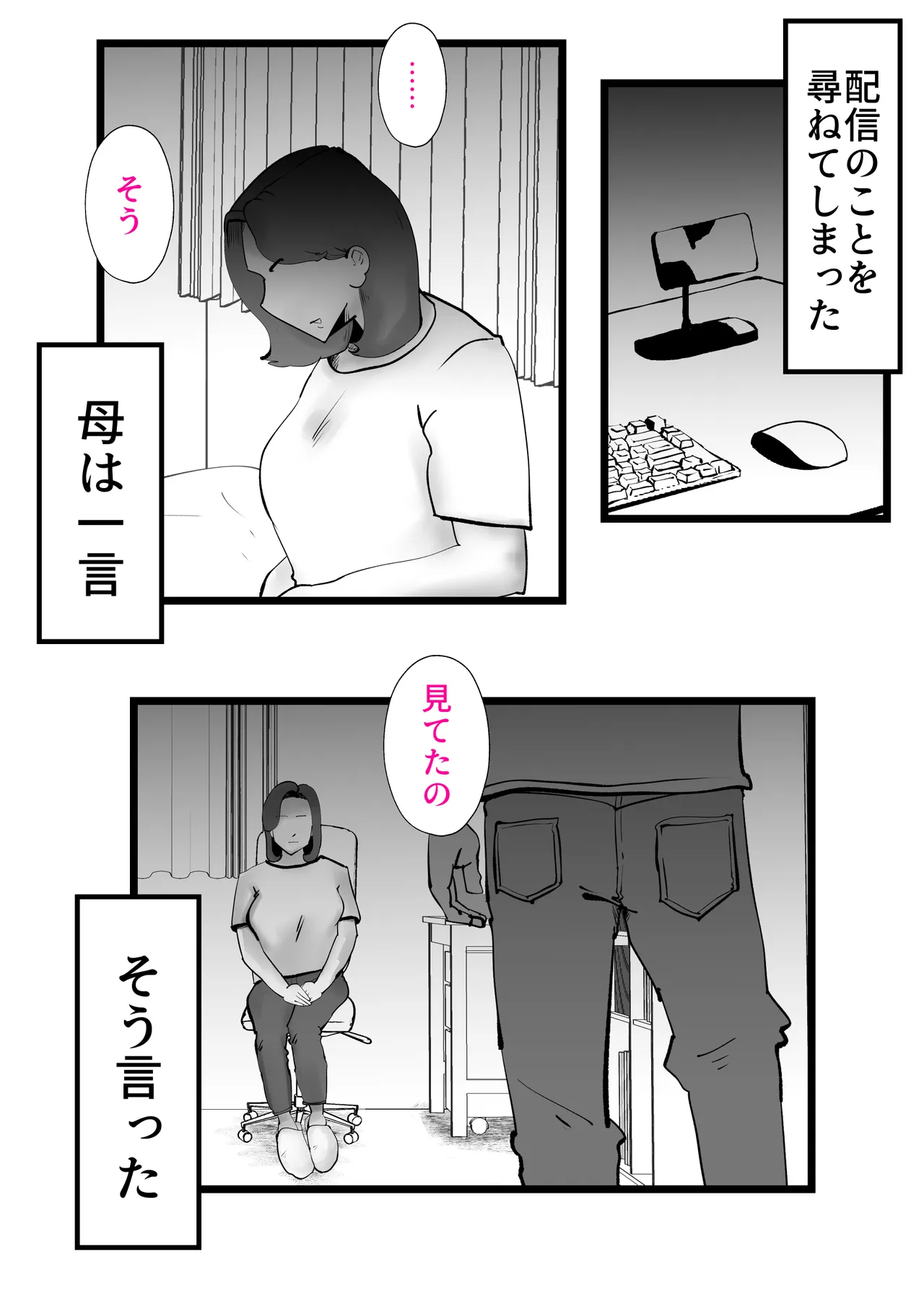 母の勘違い Page.16