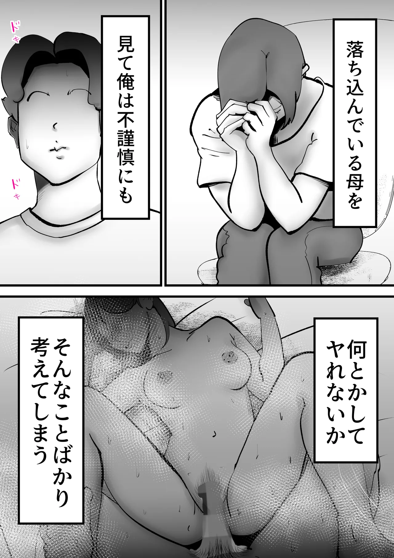母の勘違い Page.17