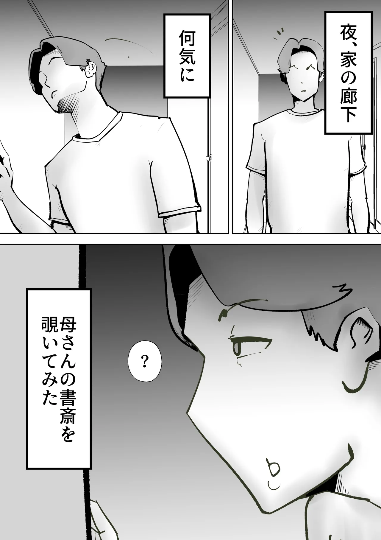 母の勘違い Page.2