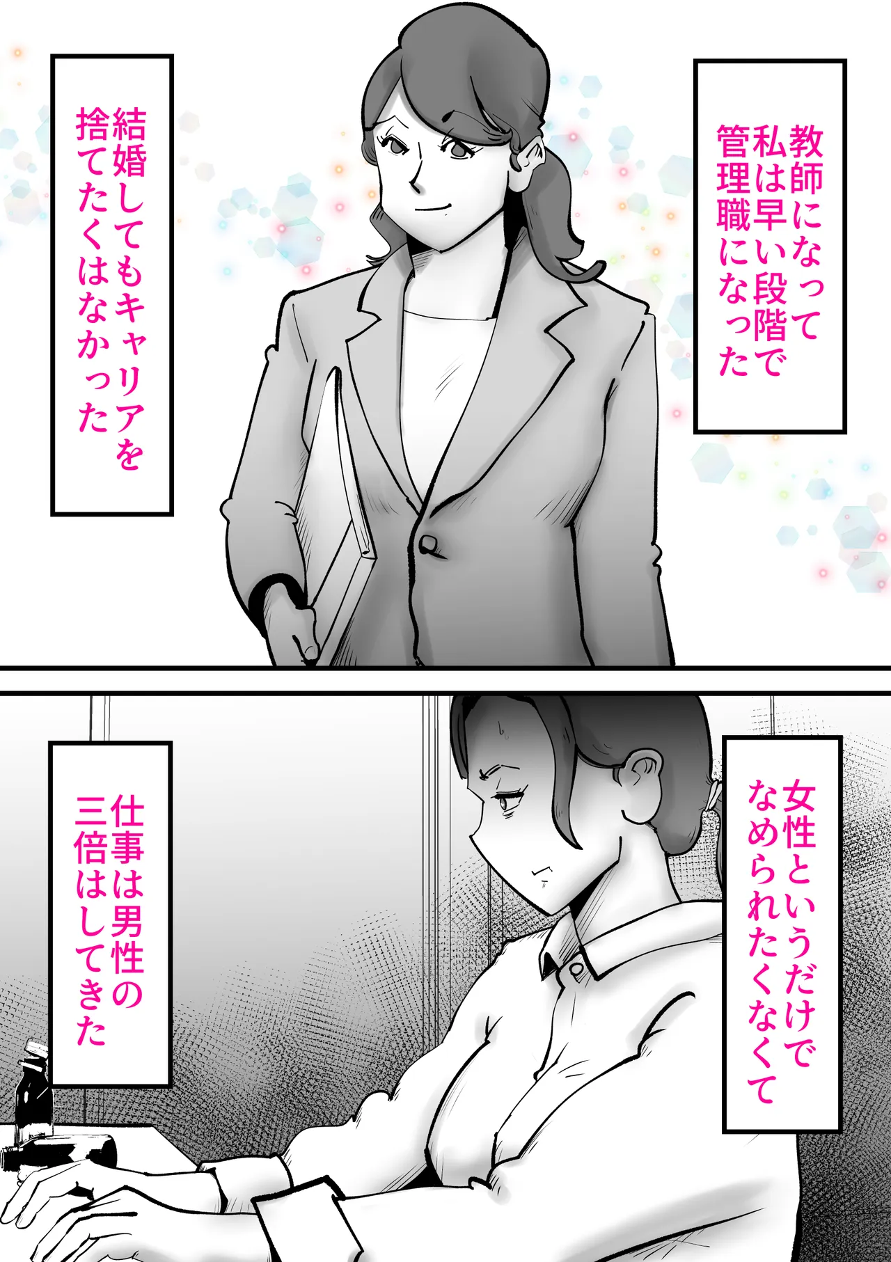母の勘違い Page.20