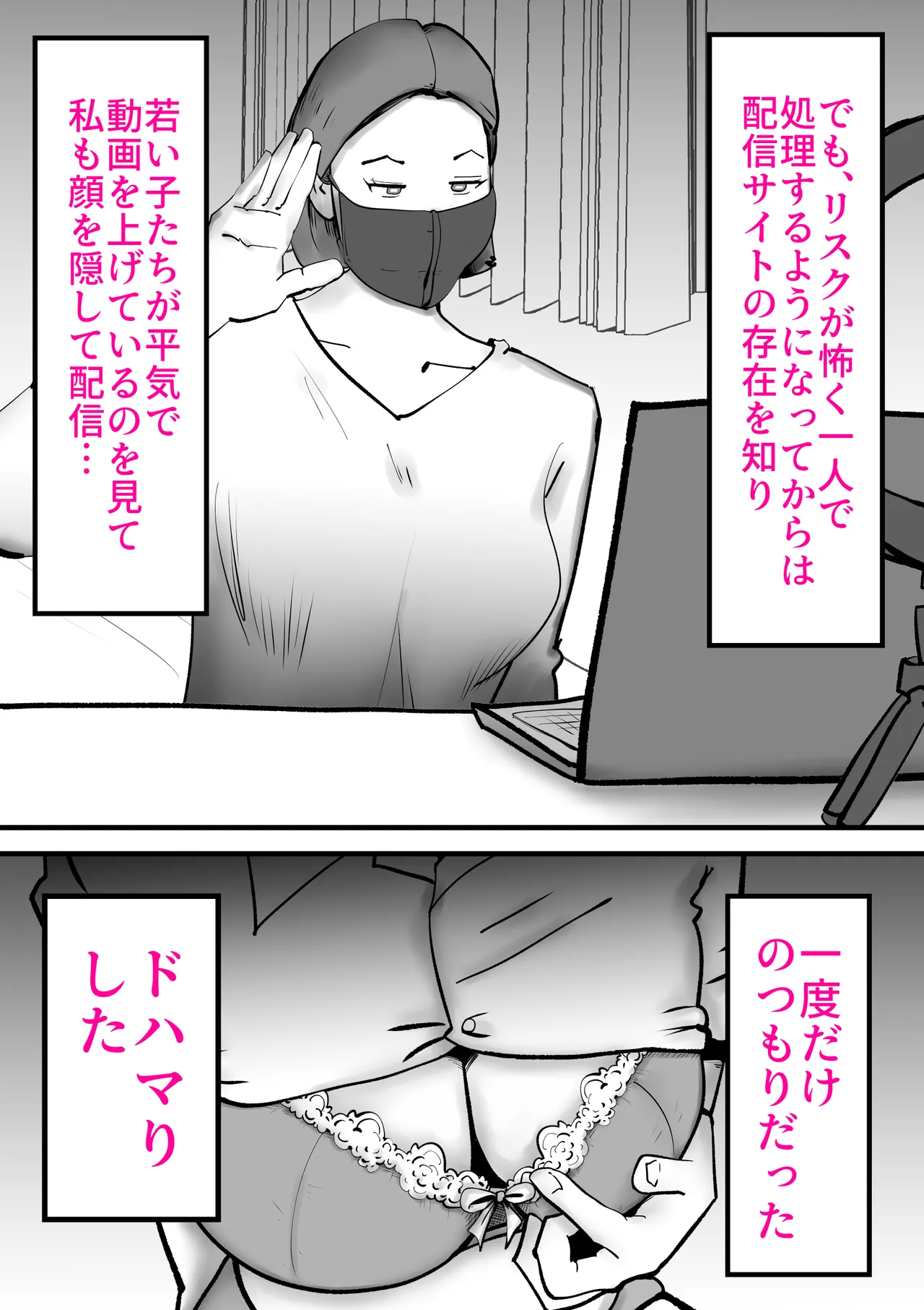 母の勘違い Page.22