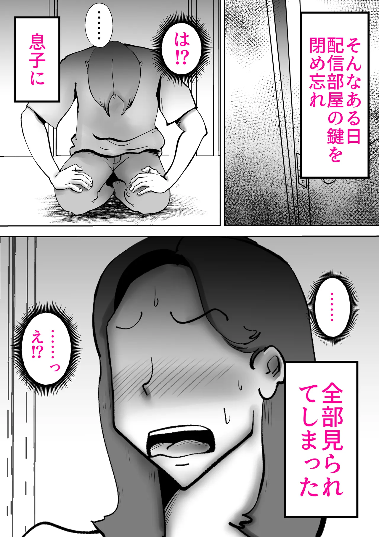 母の勘違い Page.24