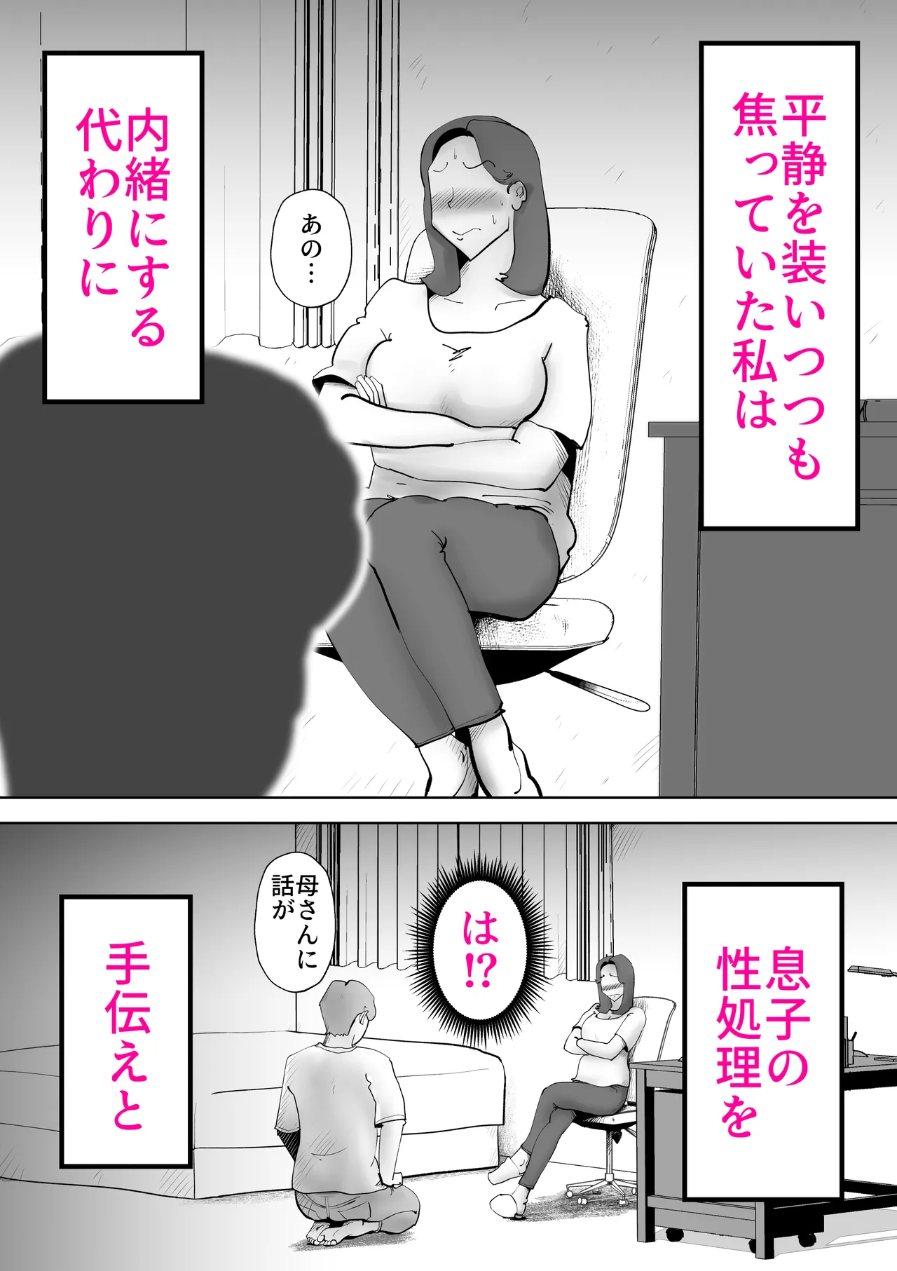 母の勘違い Page.25