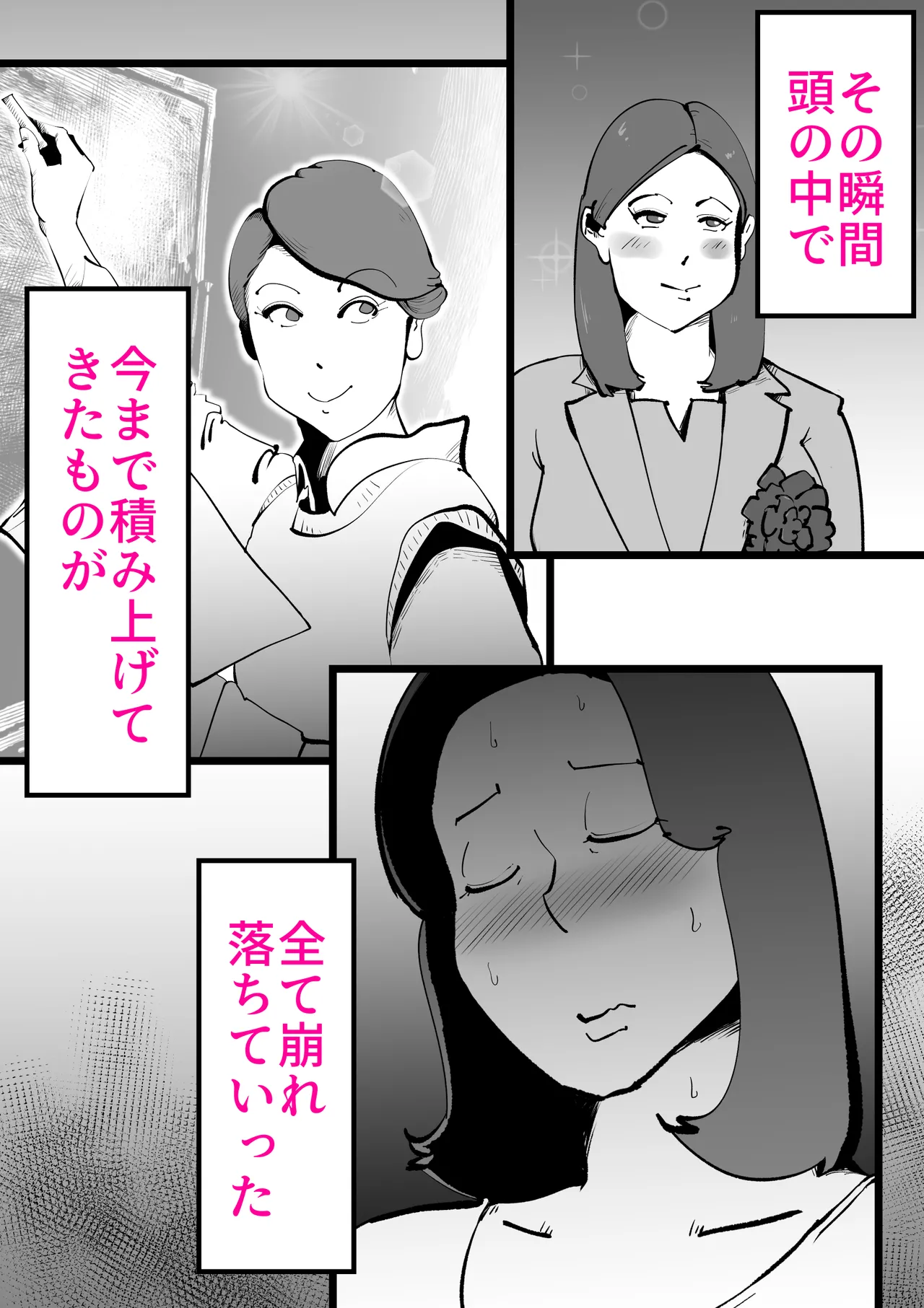 母の勘違い Page.27