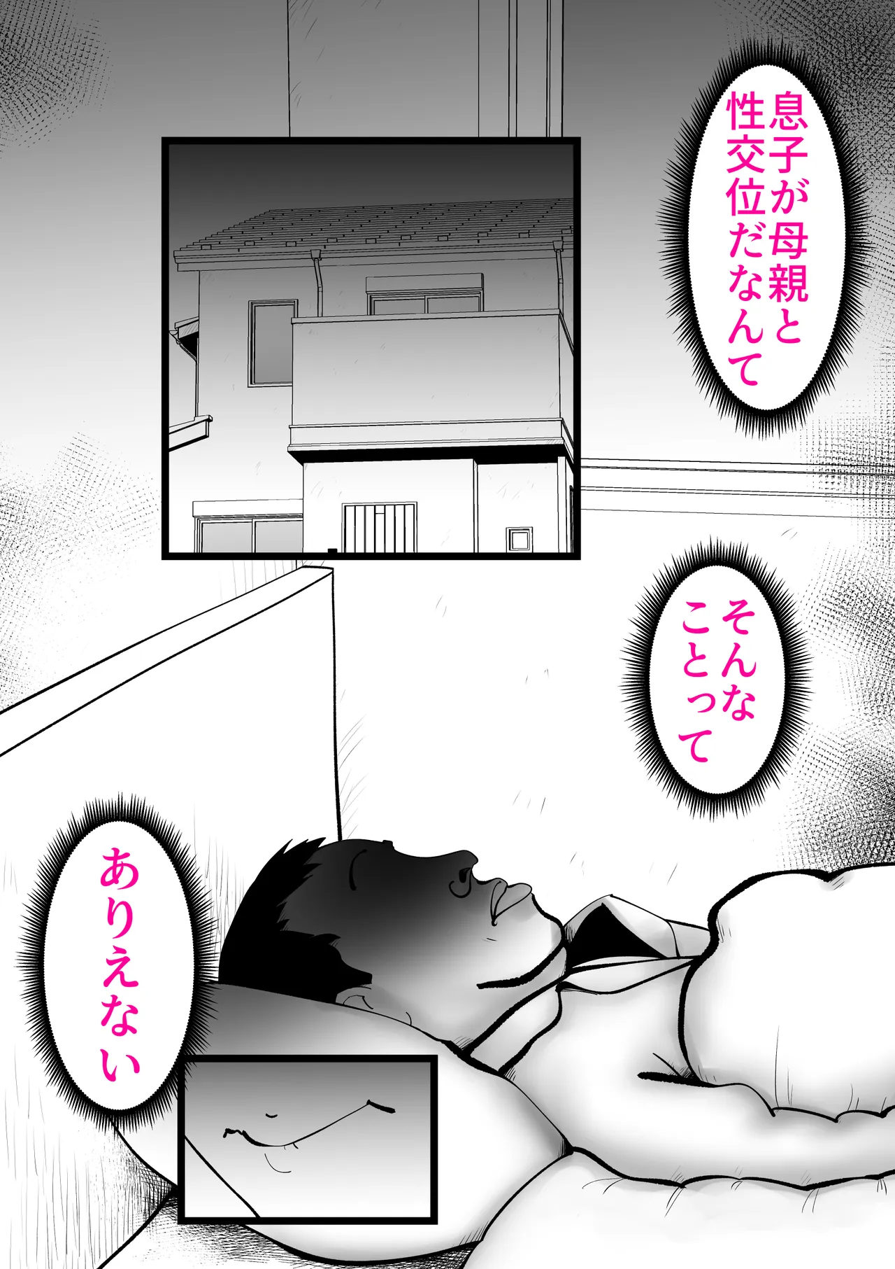 母の勘違い Page.28