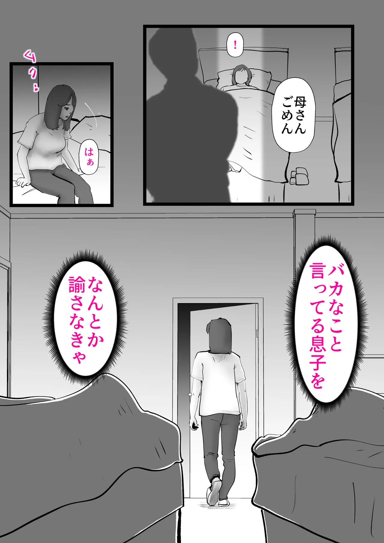 母の勘違い Page.29