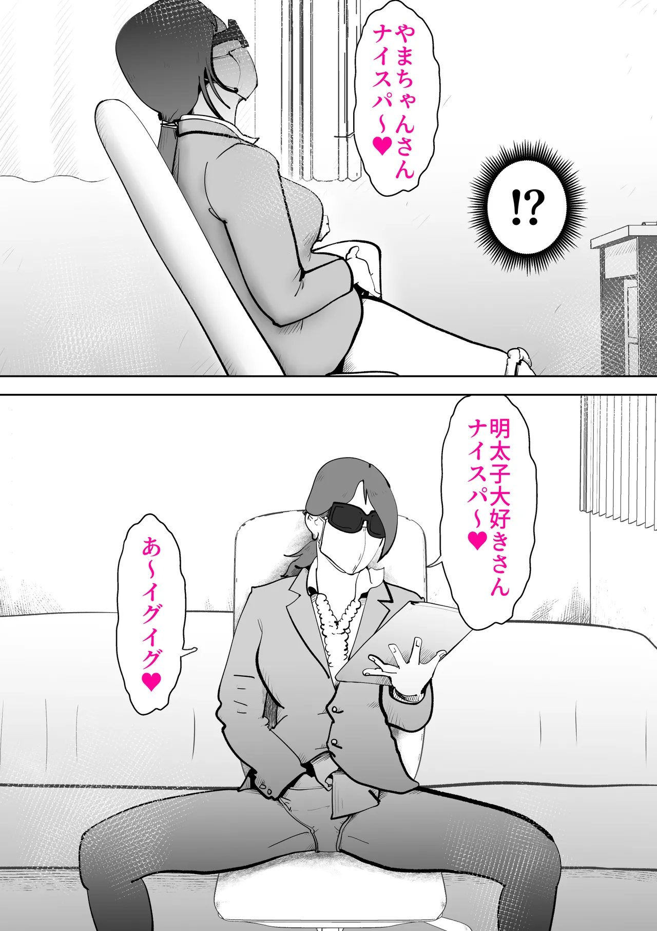 母の勘違い Page.3
