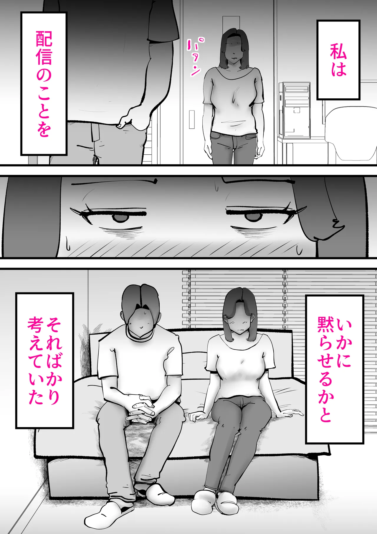 母の勘違い Page.30