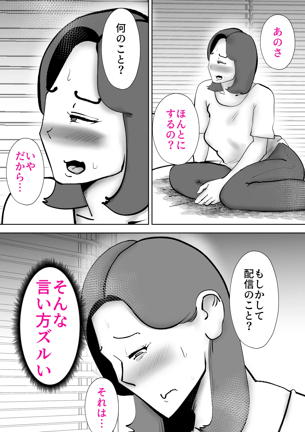 母の勘違い Page.31