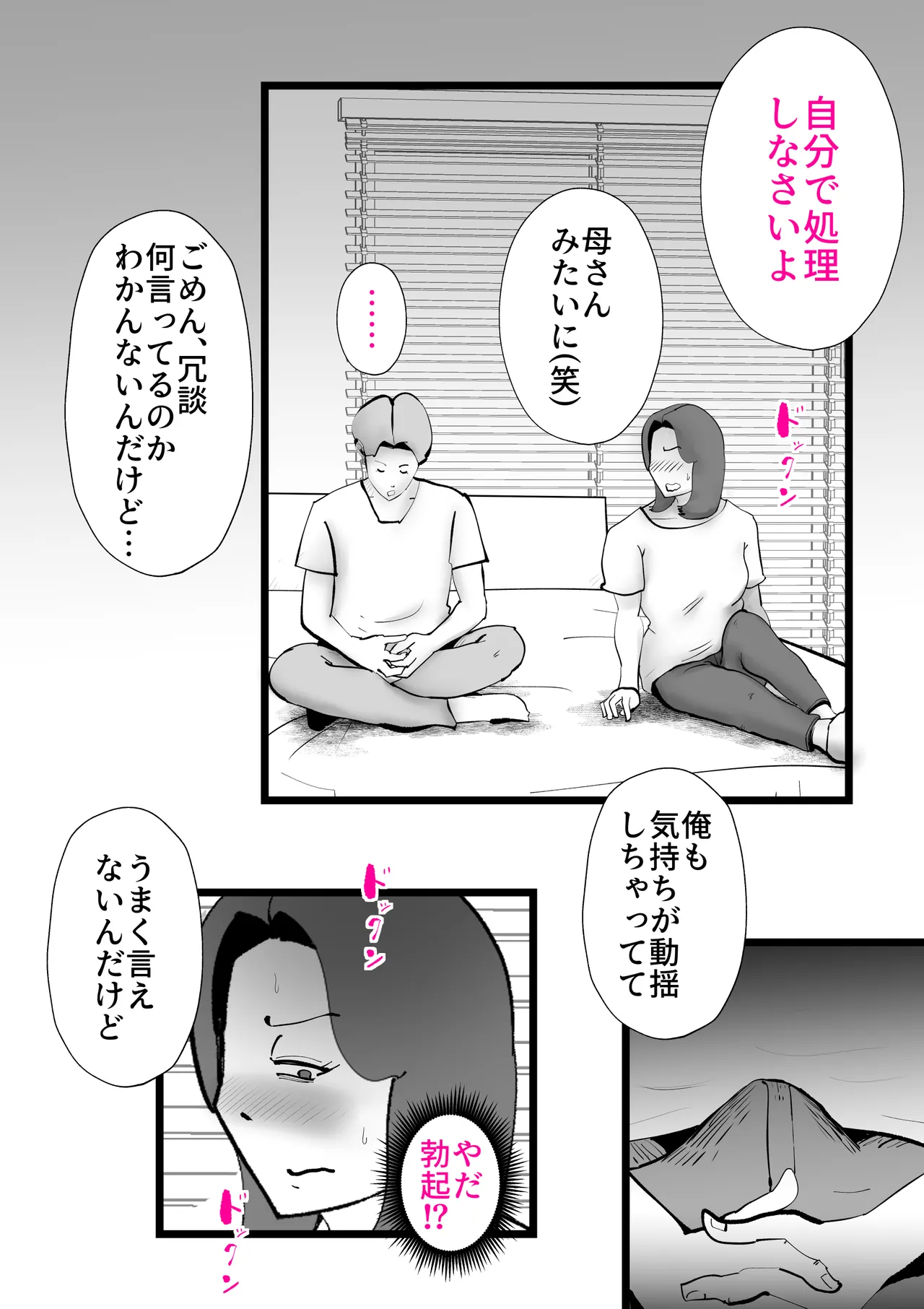 母の勘違い Page.32
