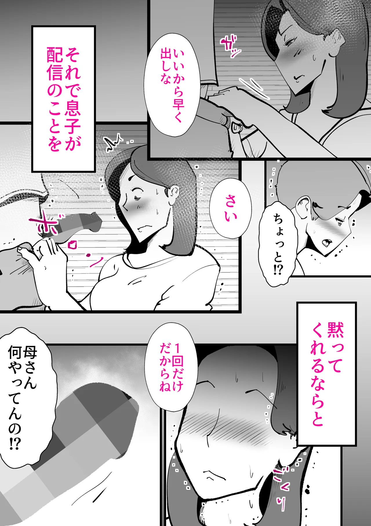 母の勘違い Page.35