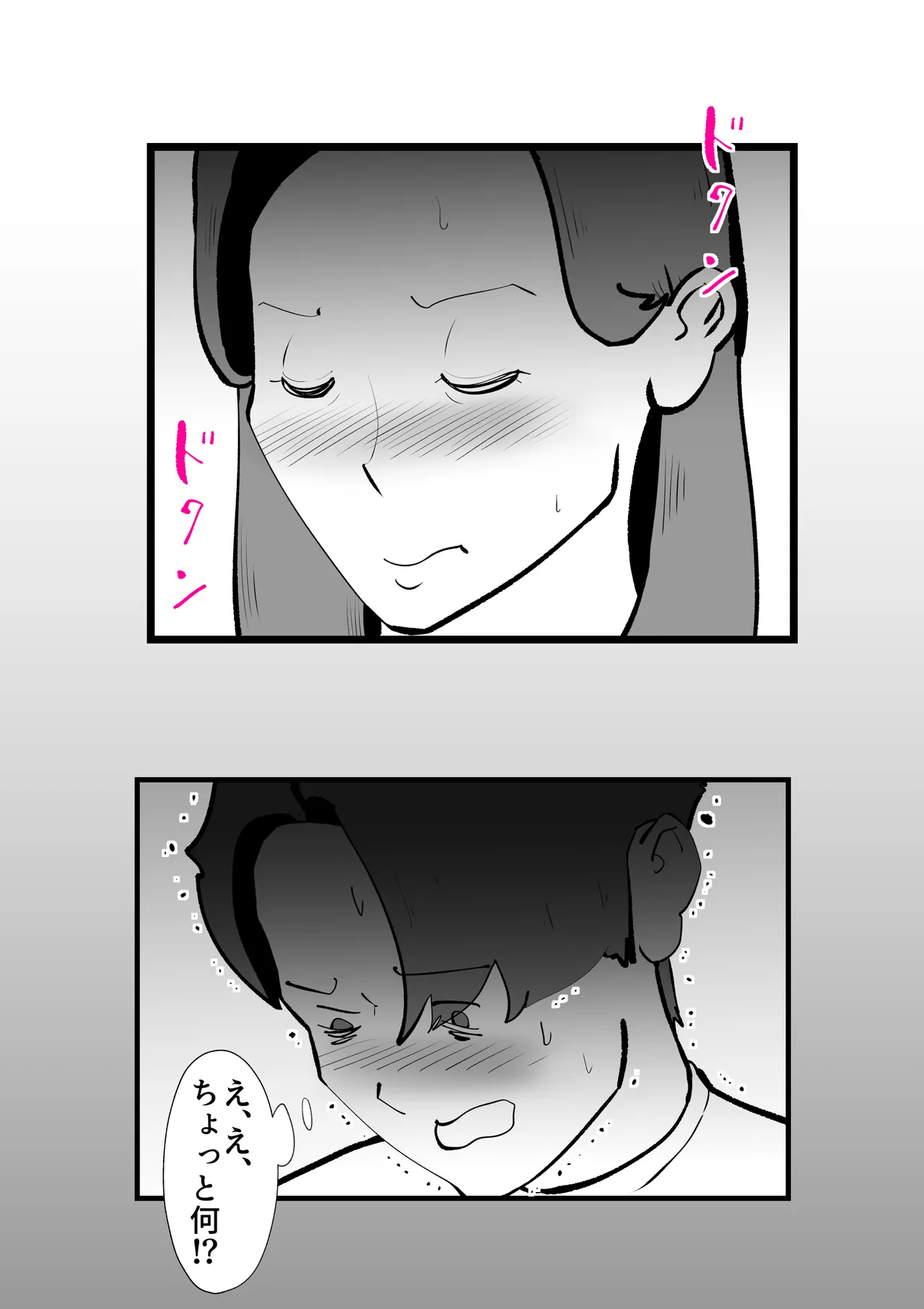 母の勘違い Page.36