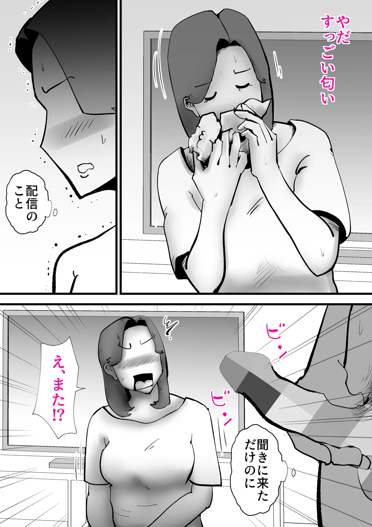 母の勘違い Page.40