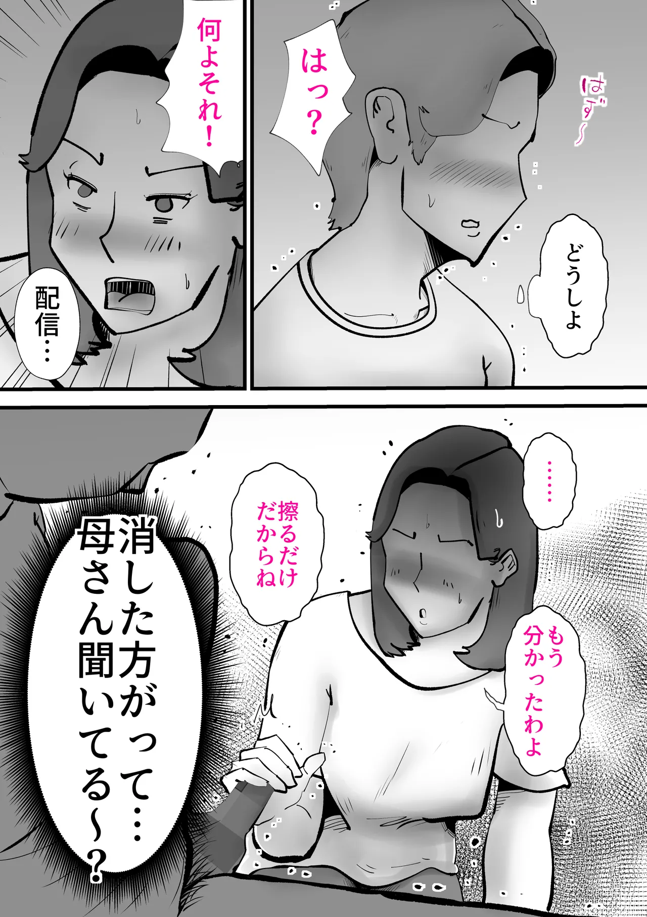 母の勘違い Page.41