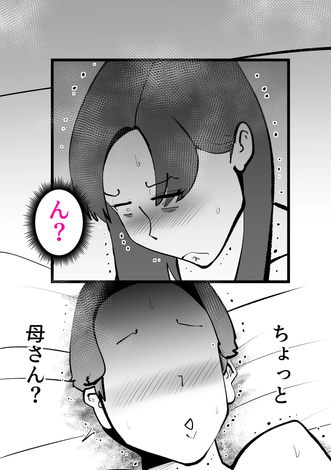母の勘違い Page.45
