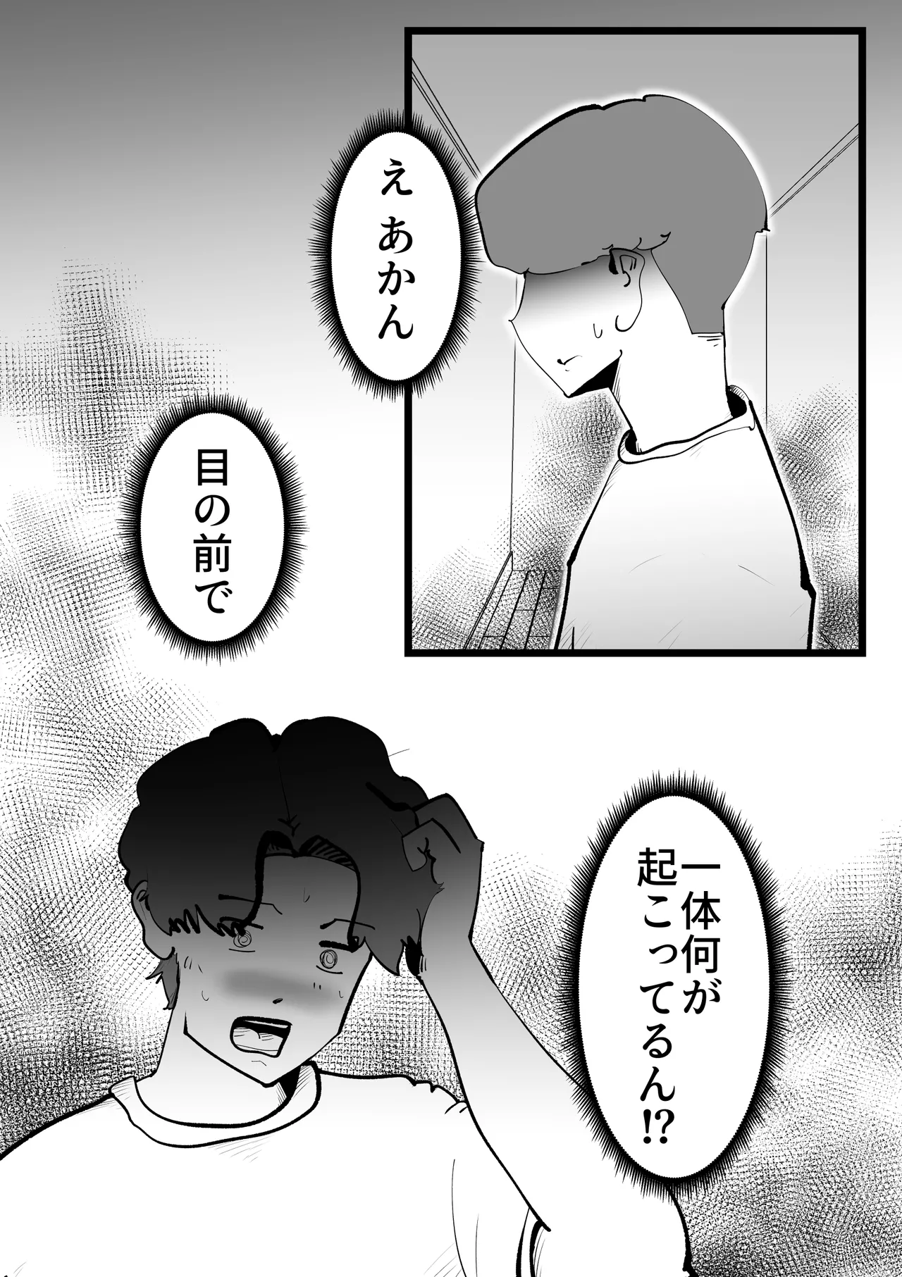 母の勘違い Page.5