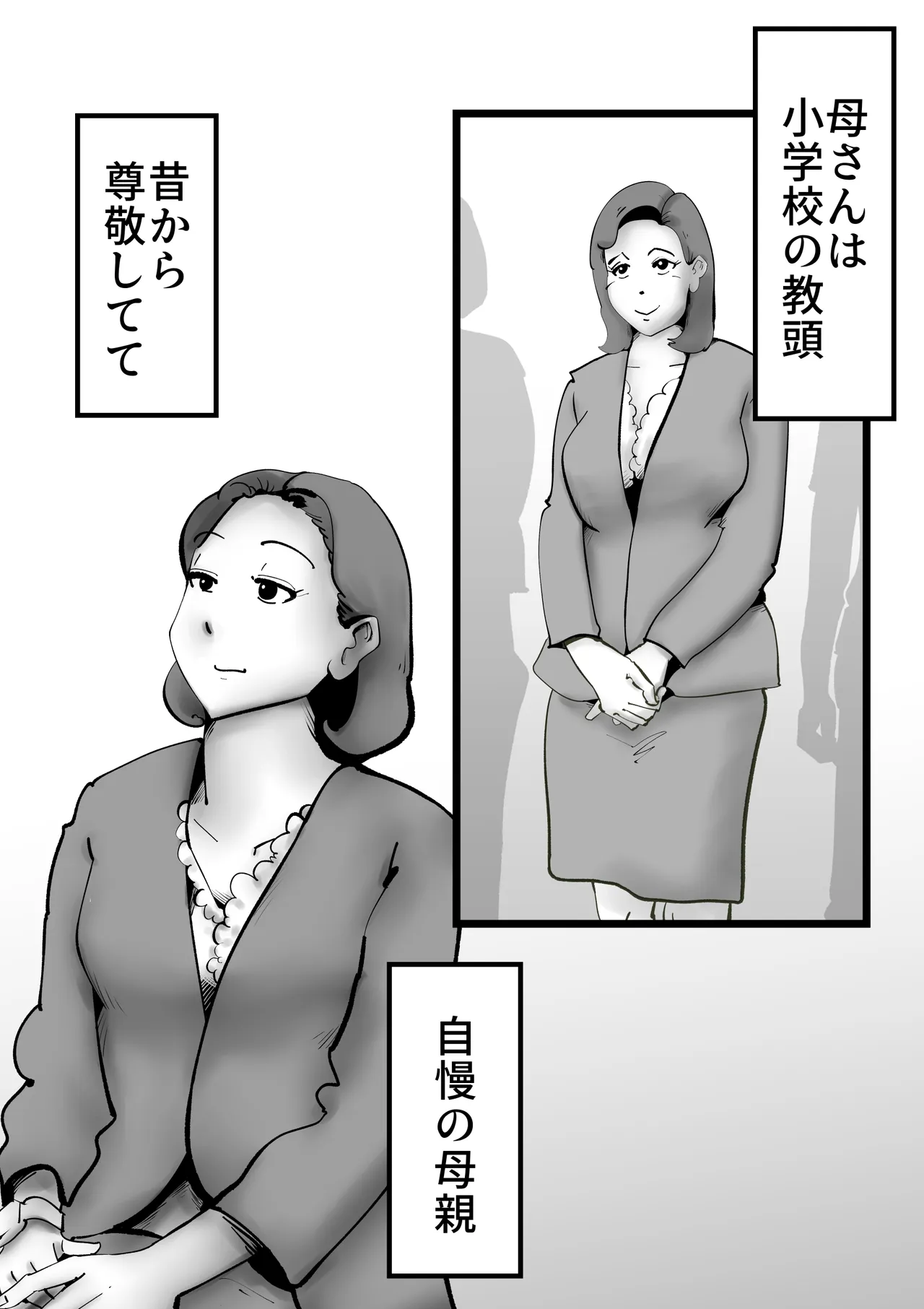 母の勘違い Page.6