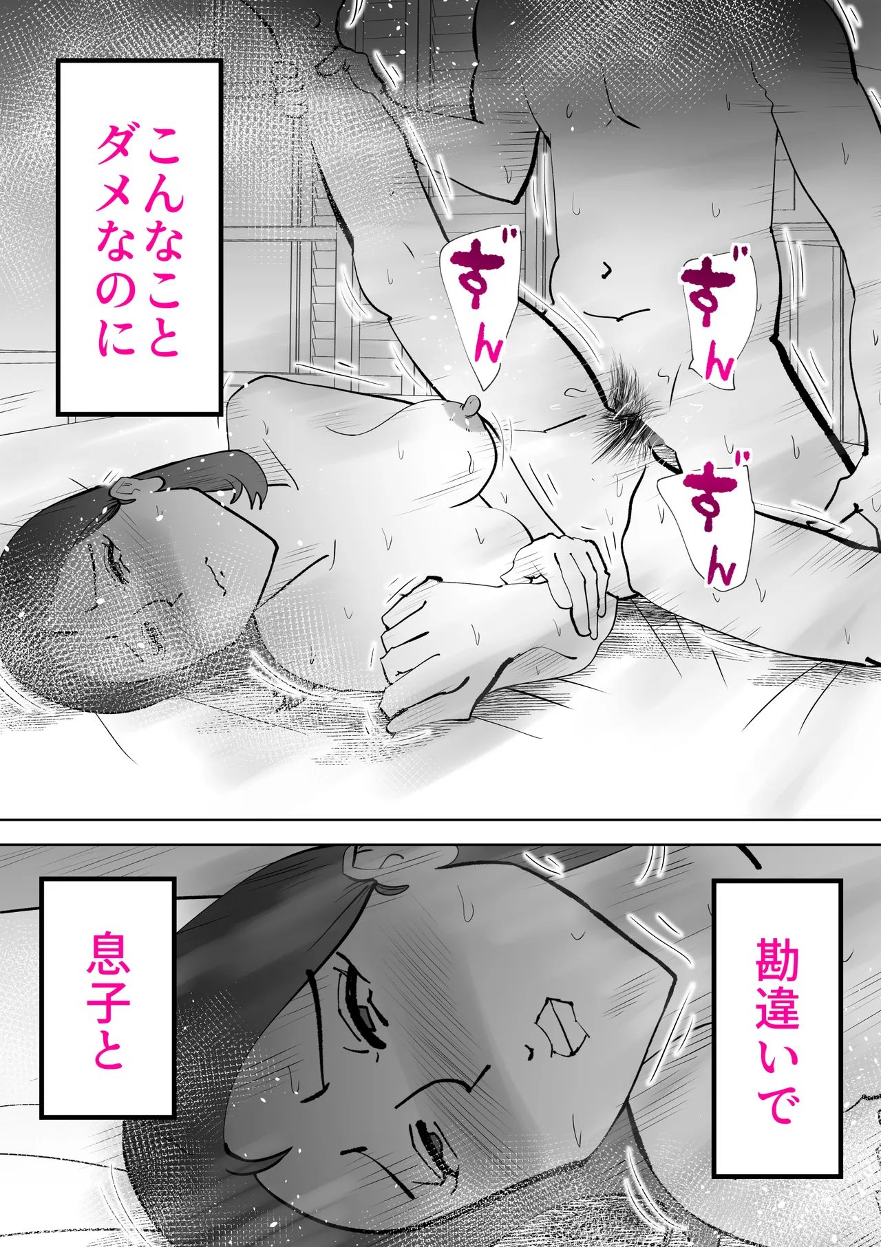 母の勘違い Page.66