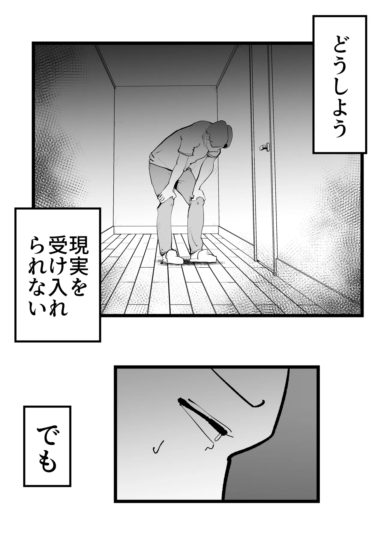 母の勘違い Page.7