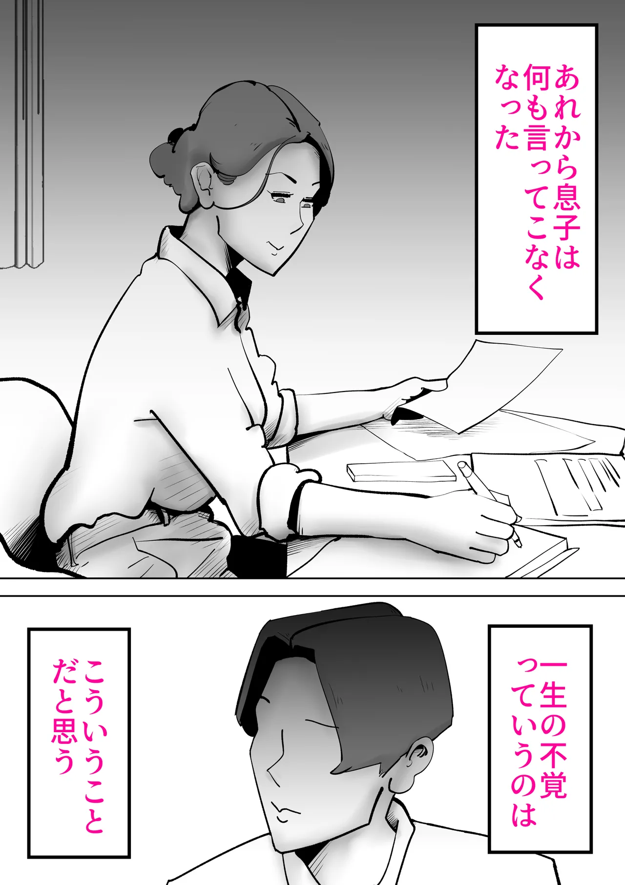 母の勘違い Page.70