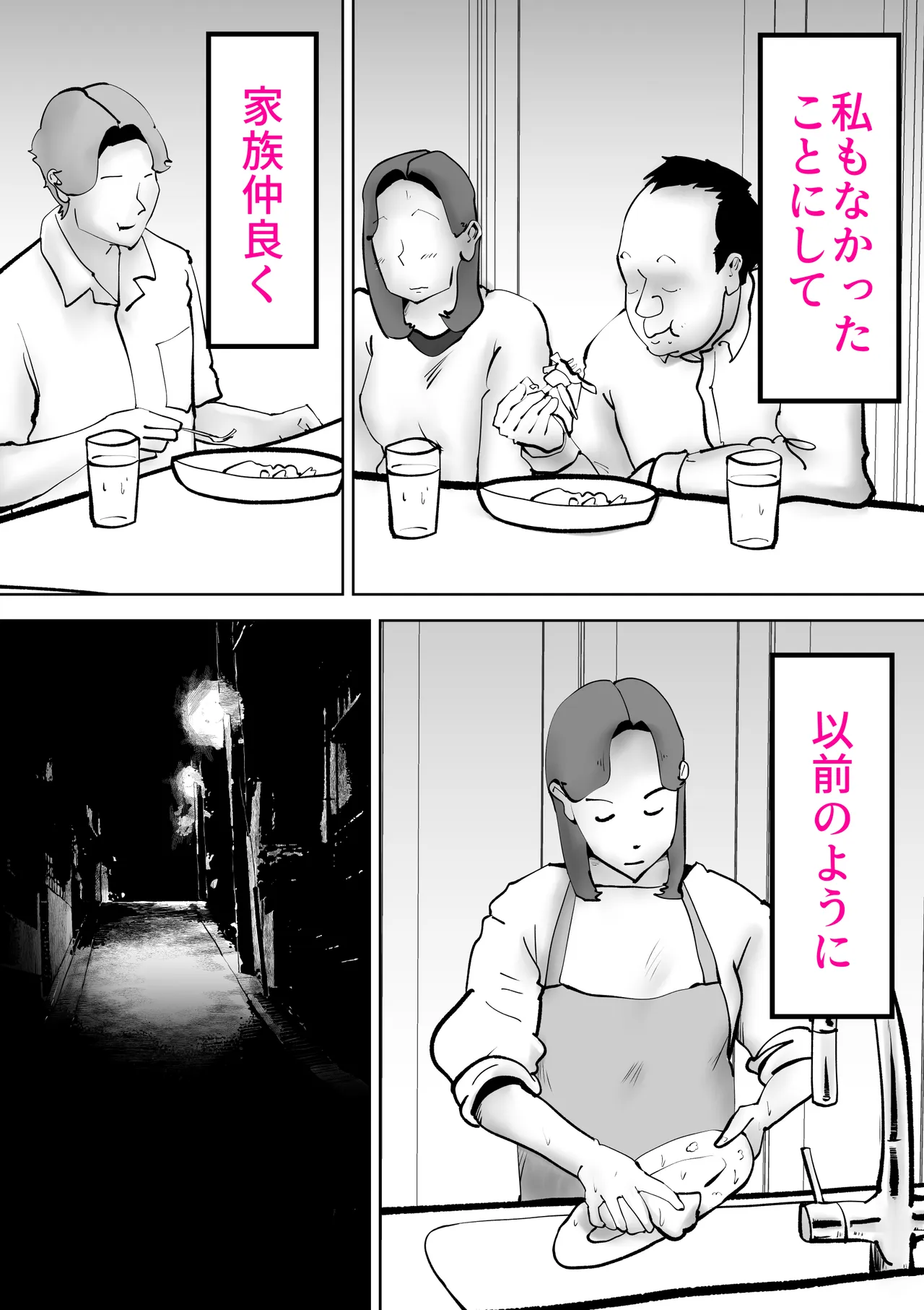 母の勘違い Page.71