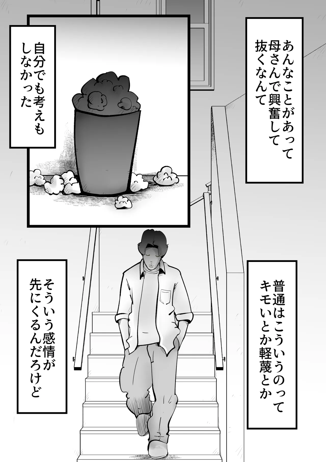 母の勘違い Page.8