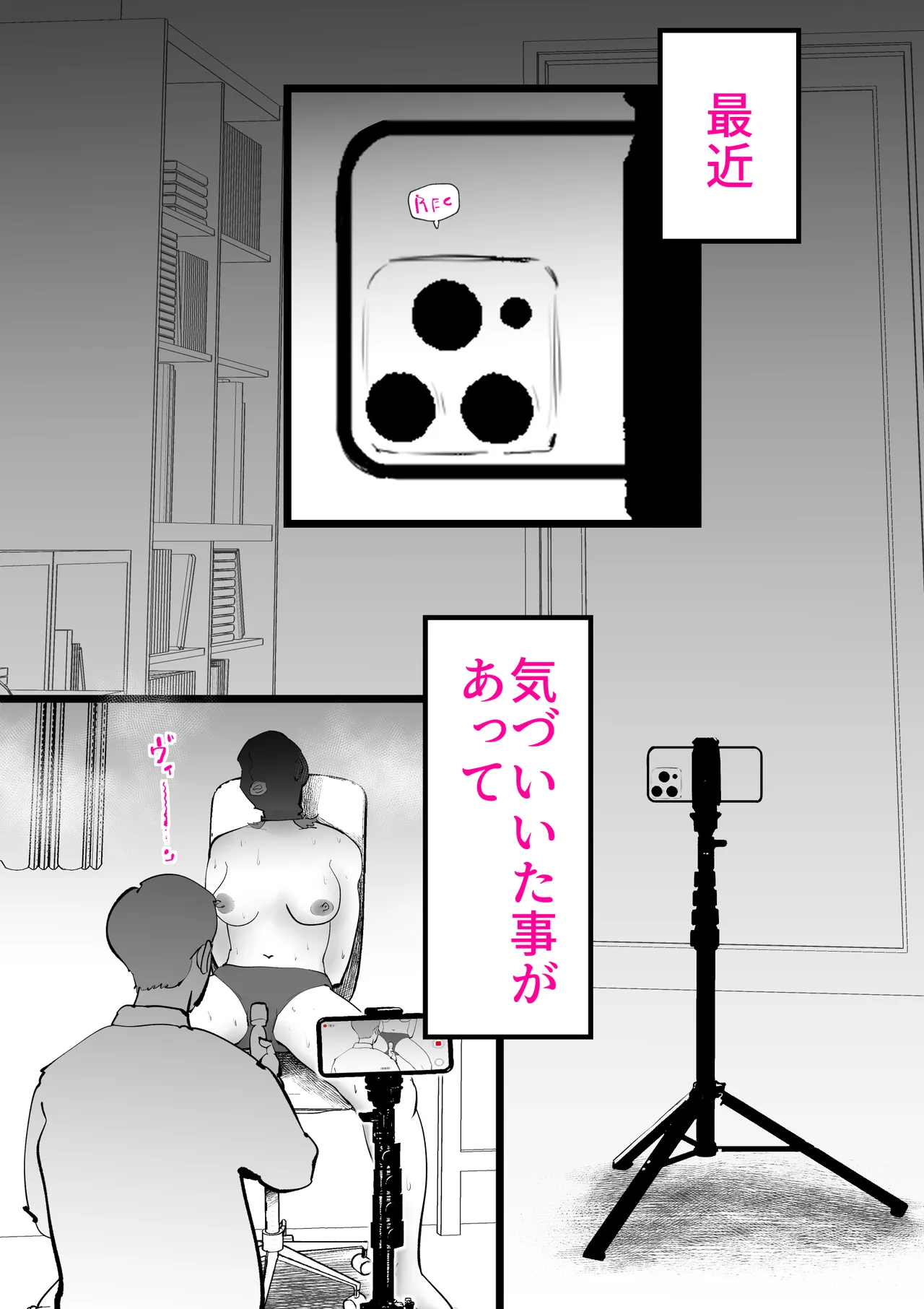 母の勘違い Page.86