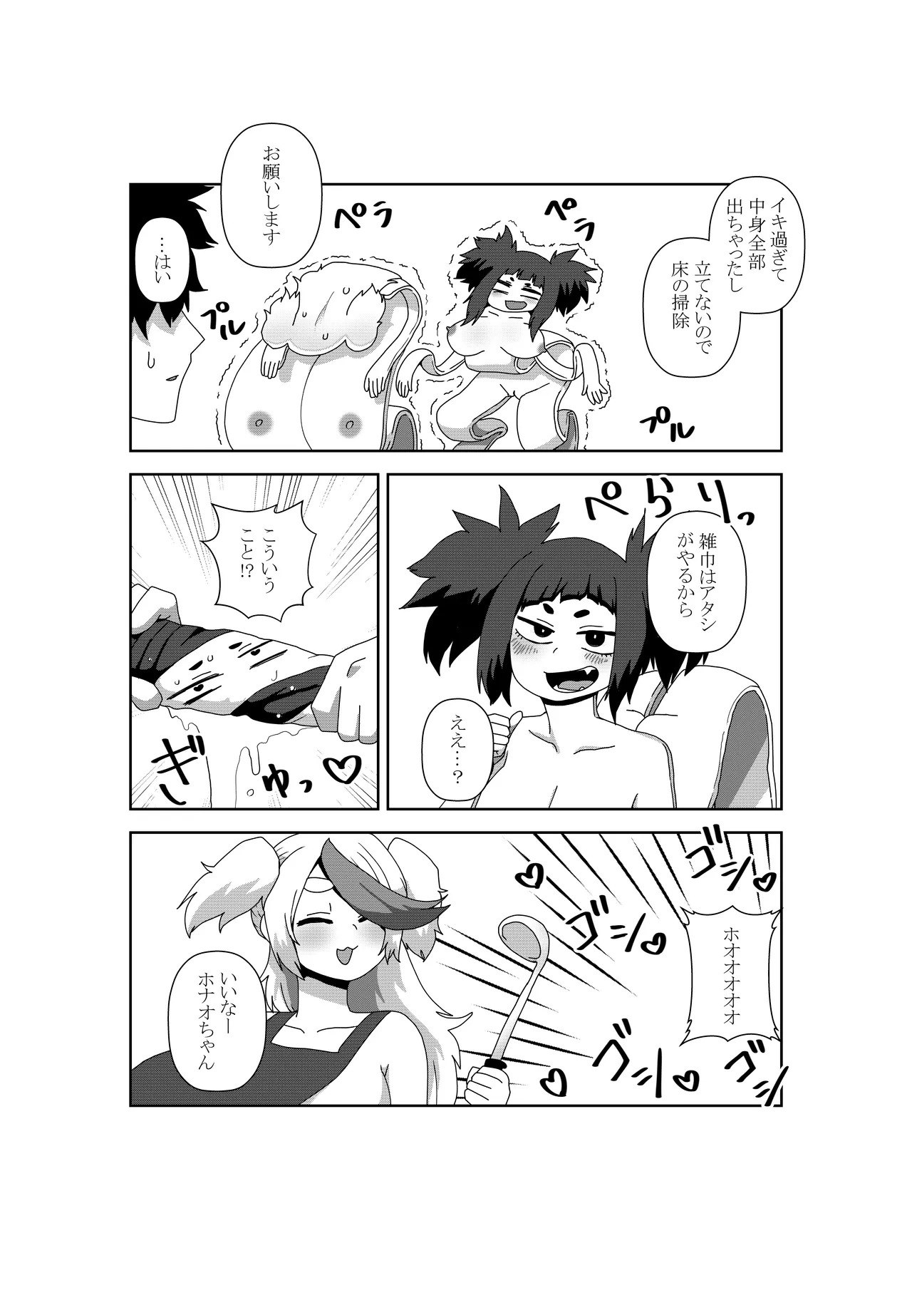 性欲3000倍の世界で性処理の手伝いをする話 Page.18