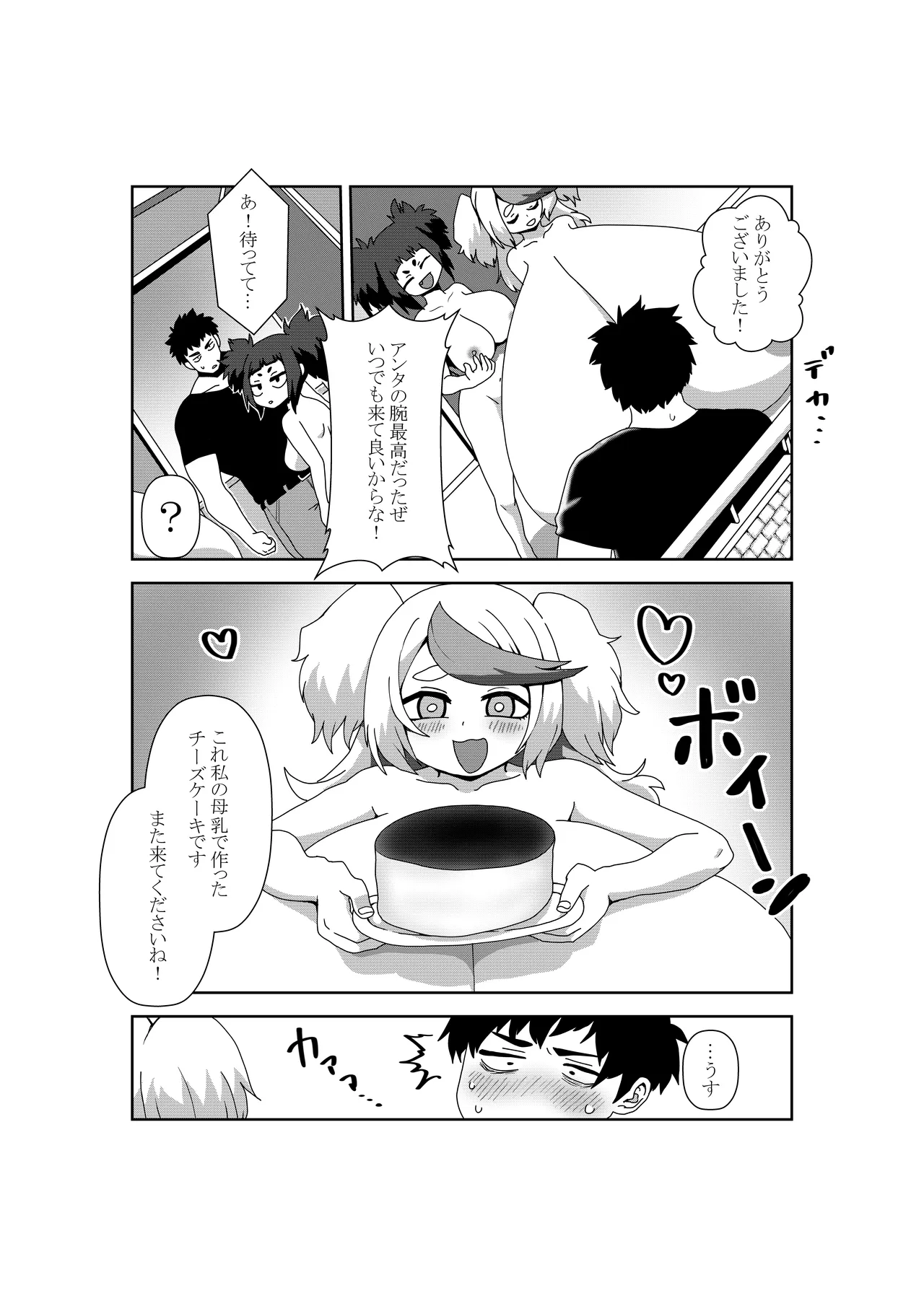 性欲3000倍の世界で性処理の手伝いをする話 Page.19