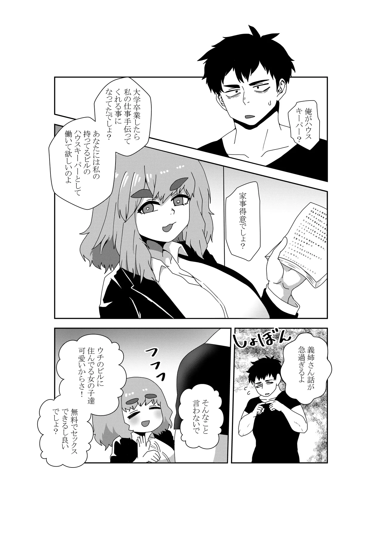性欲3000倍の世界で性処理の手伝いをする話 Page.2