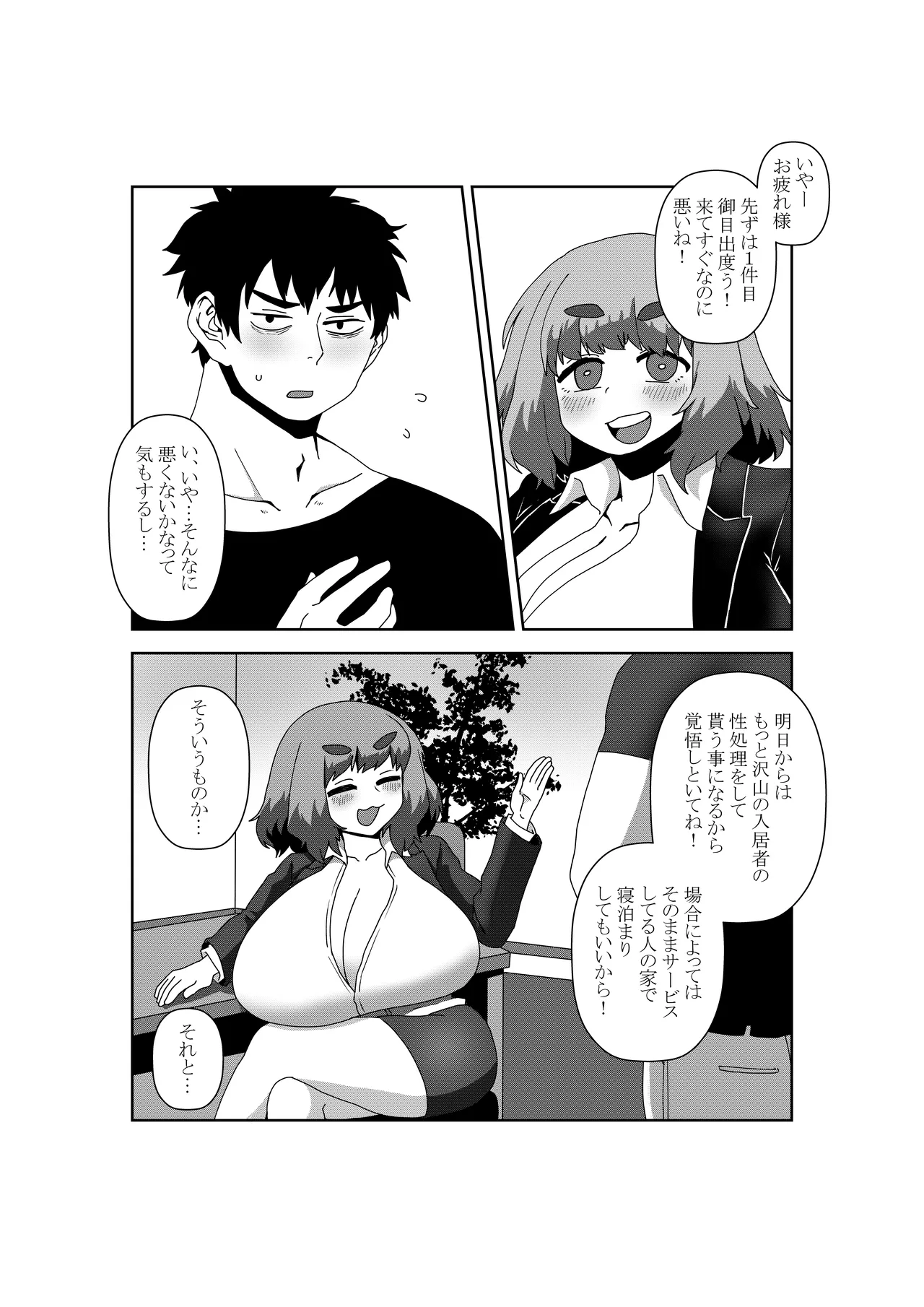 性欲3000倍の世界で性処理の手伝いをする話 Page.20
